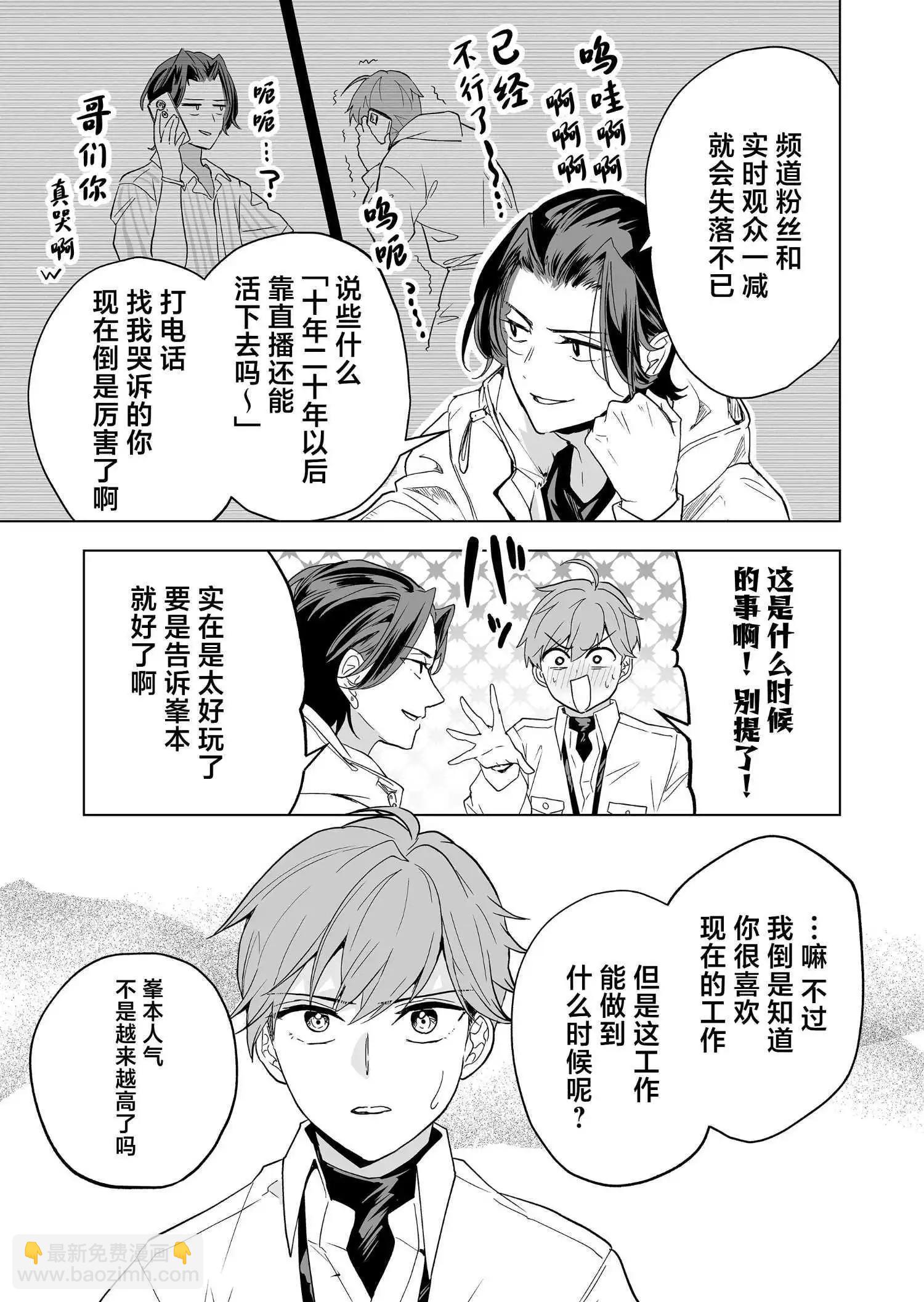 🍡100年的推 第33话 第14页