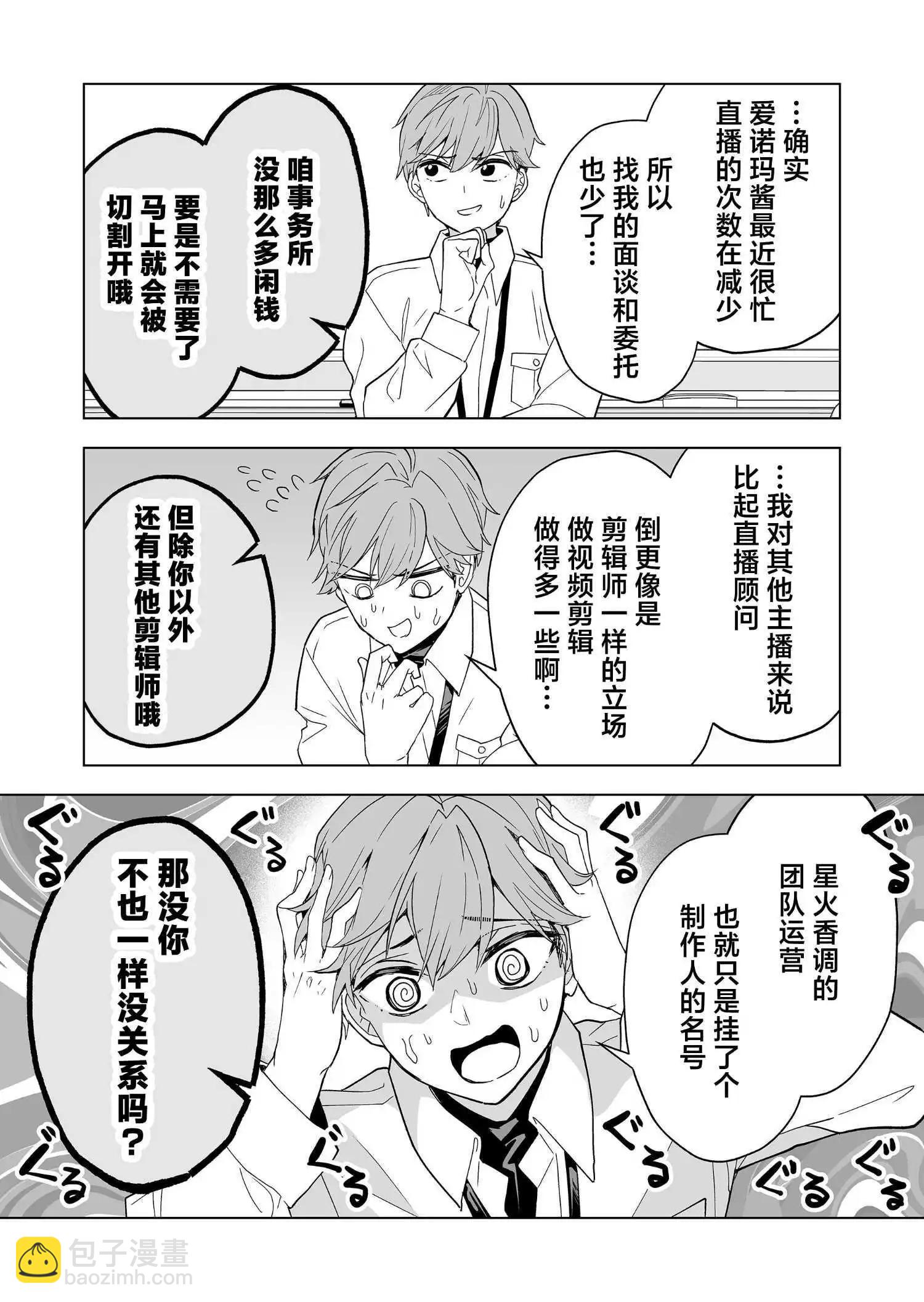 🍡100年的推 第33话 第15页