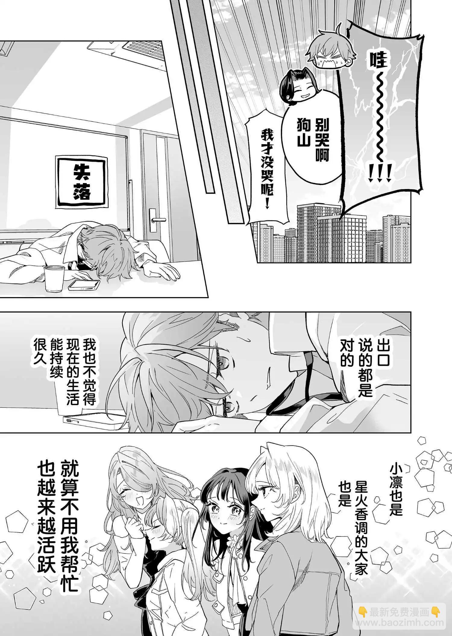 🍡100年的推 第33话 第16页