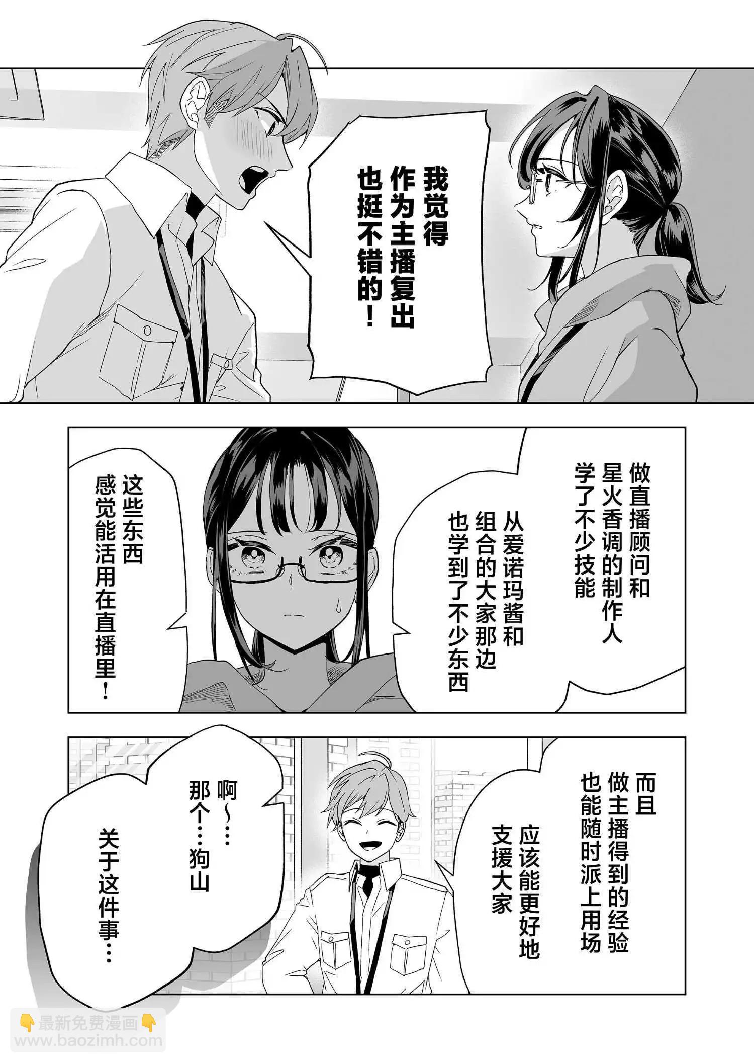 🍡100年的推 第33话 第18页