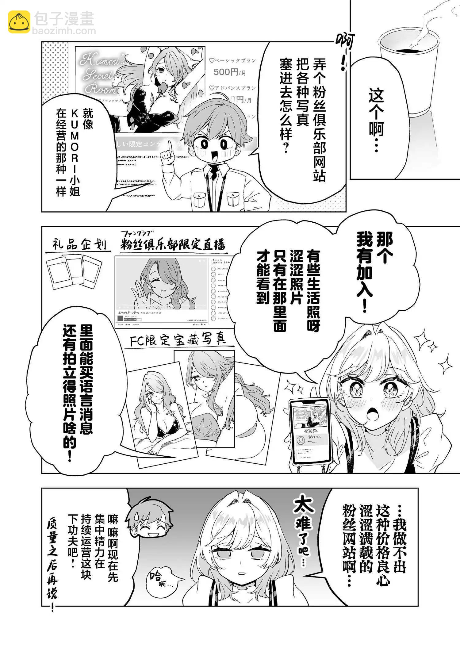 🍡100年的推 第33话 第6页