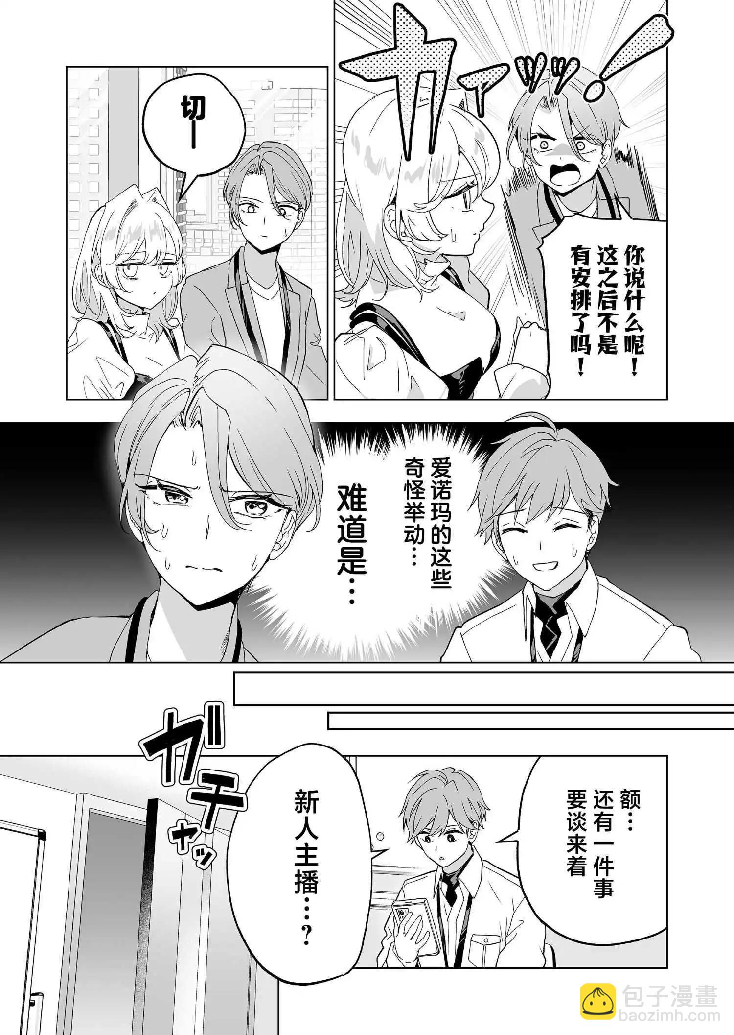 🍡100年的推 第33话 第9页
