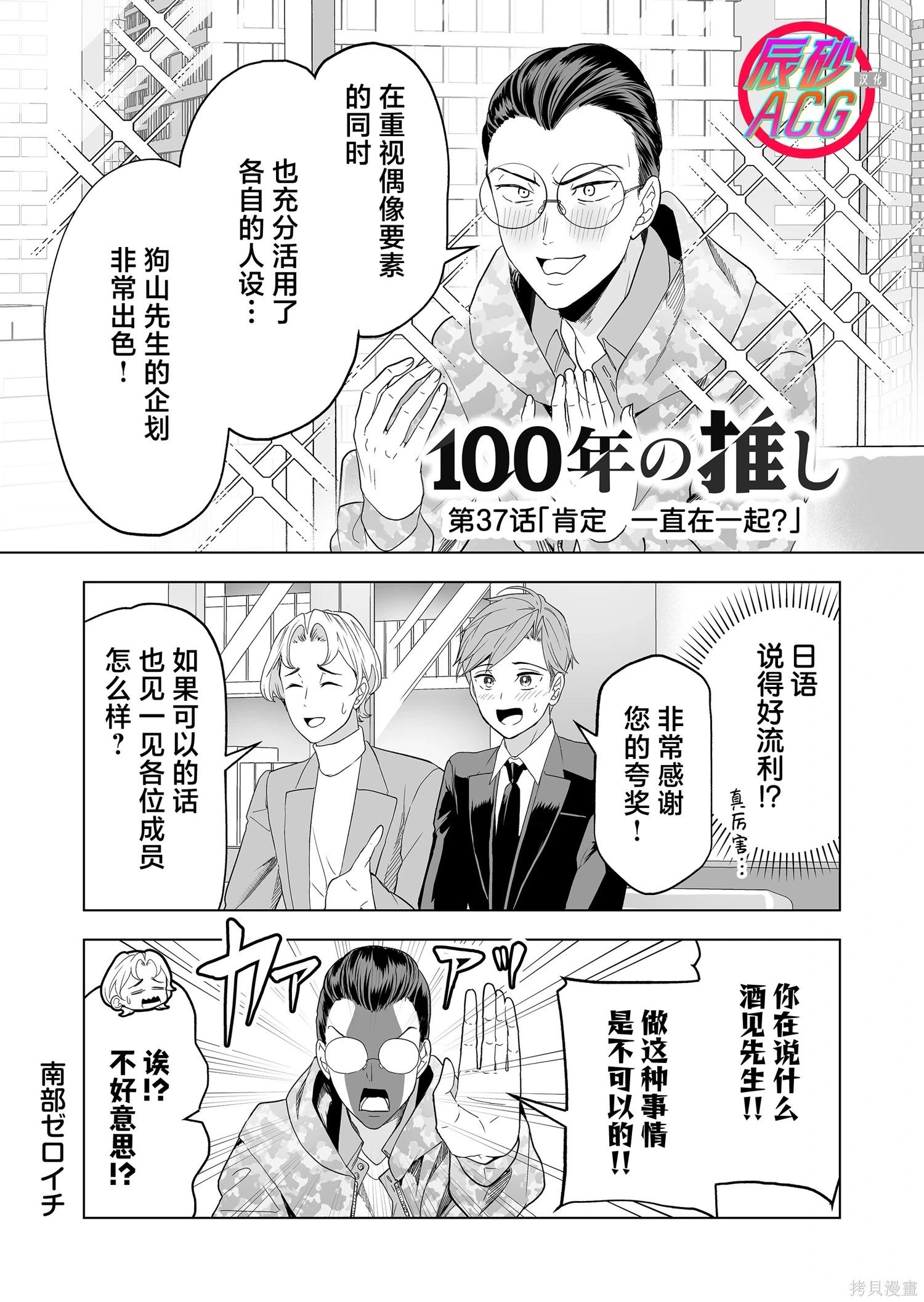 🍡100年的推 第37话 第1页