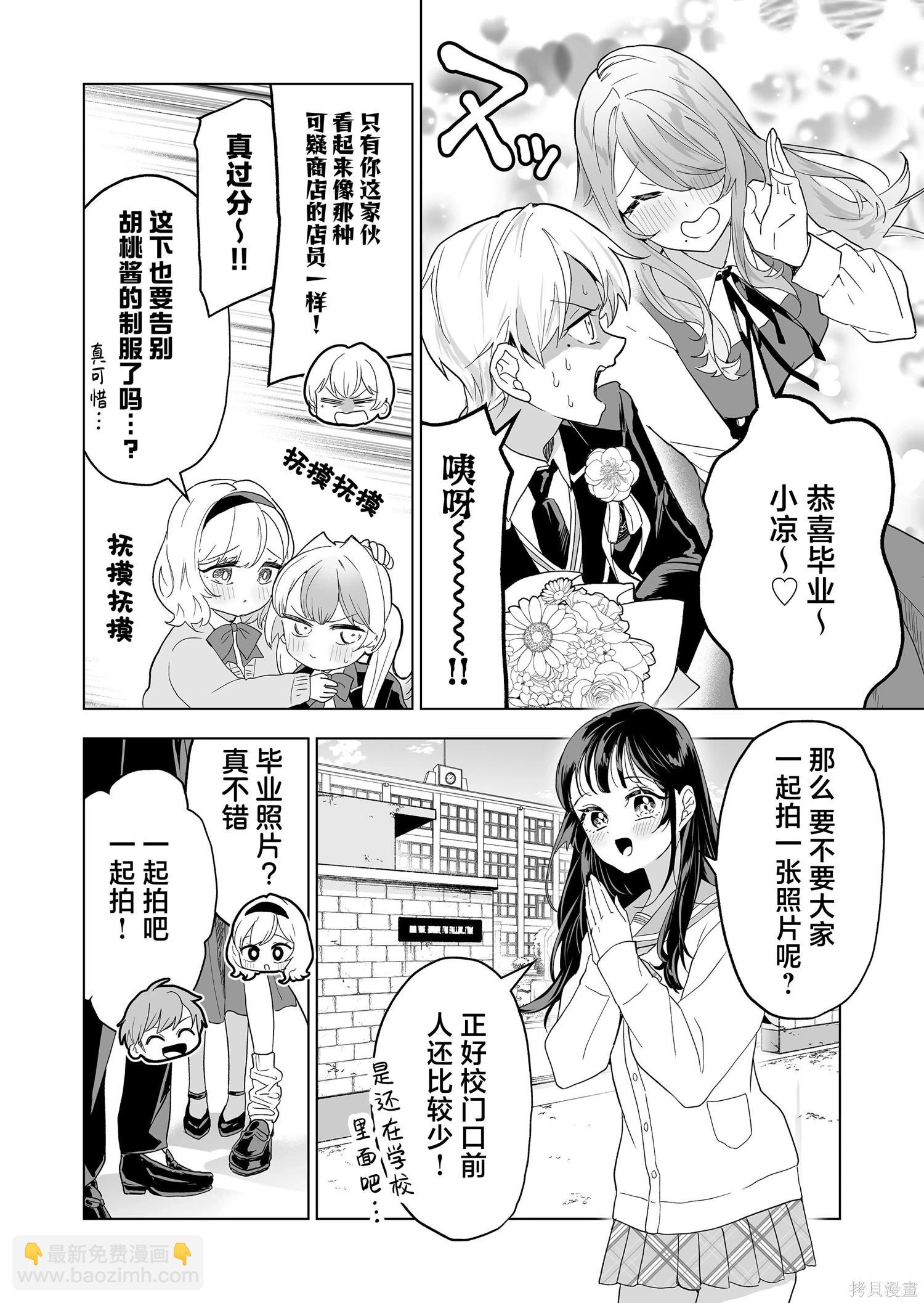 🍡100年的推 第37话 第12页