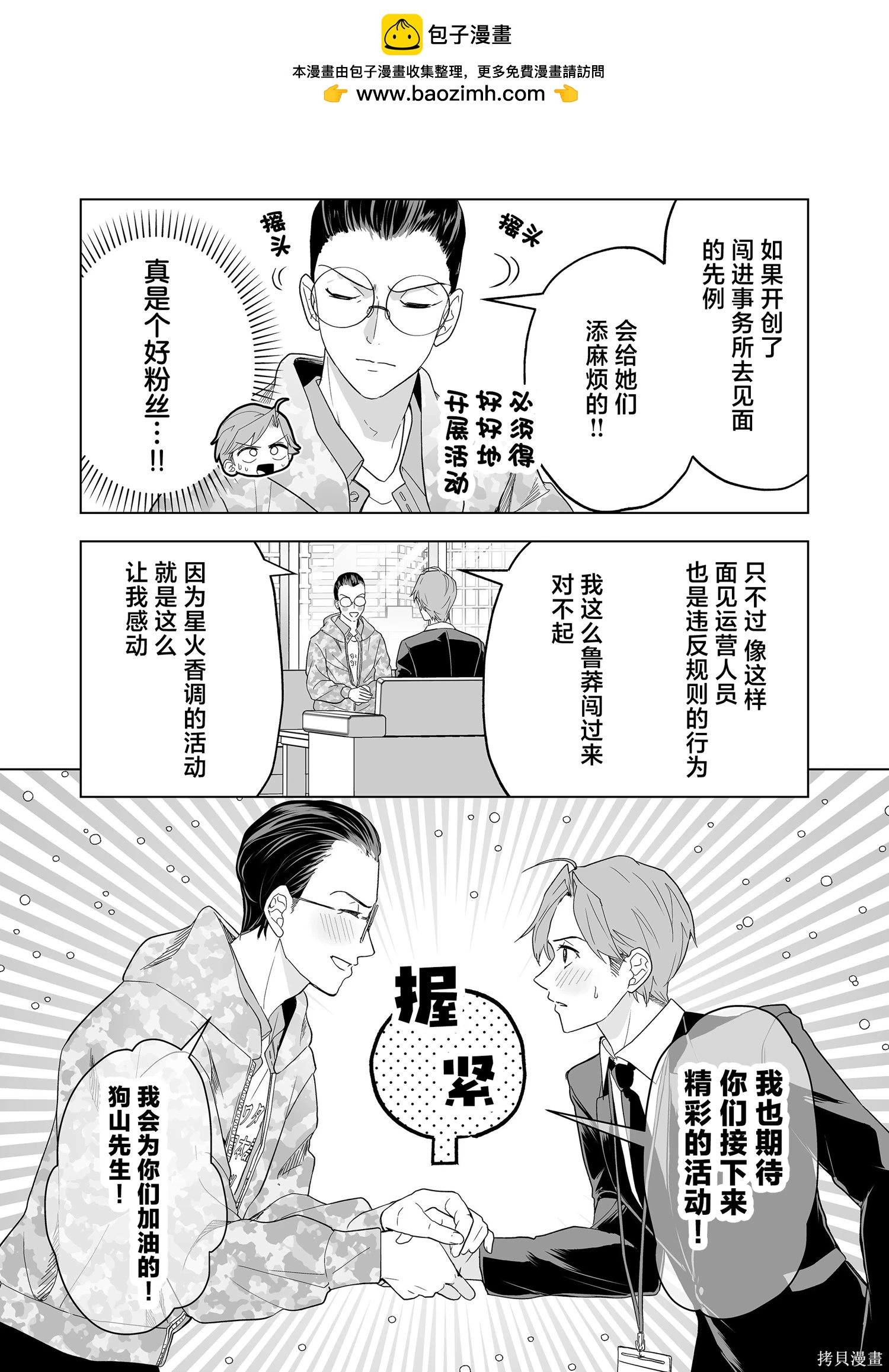 🍡100年的推 第37话 第2页