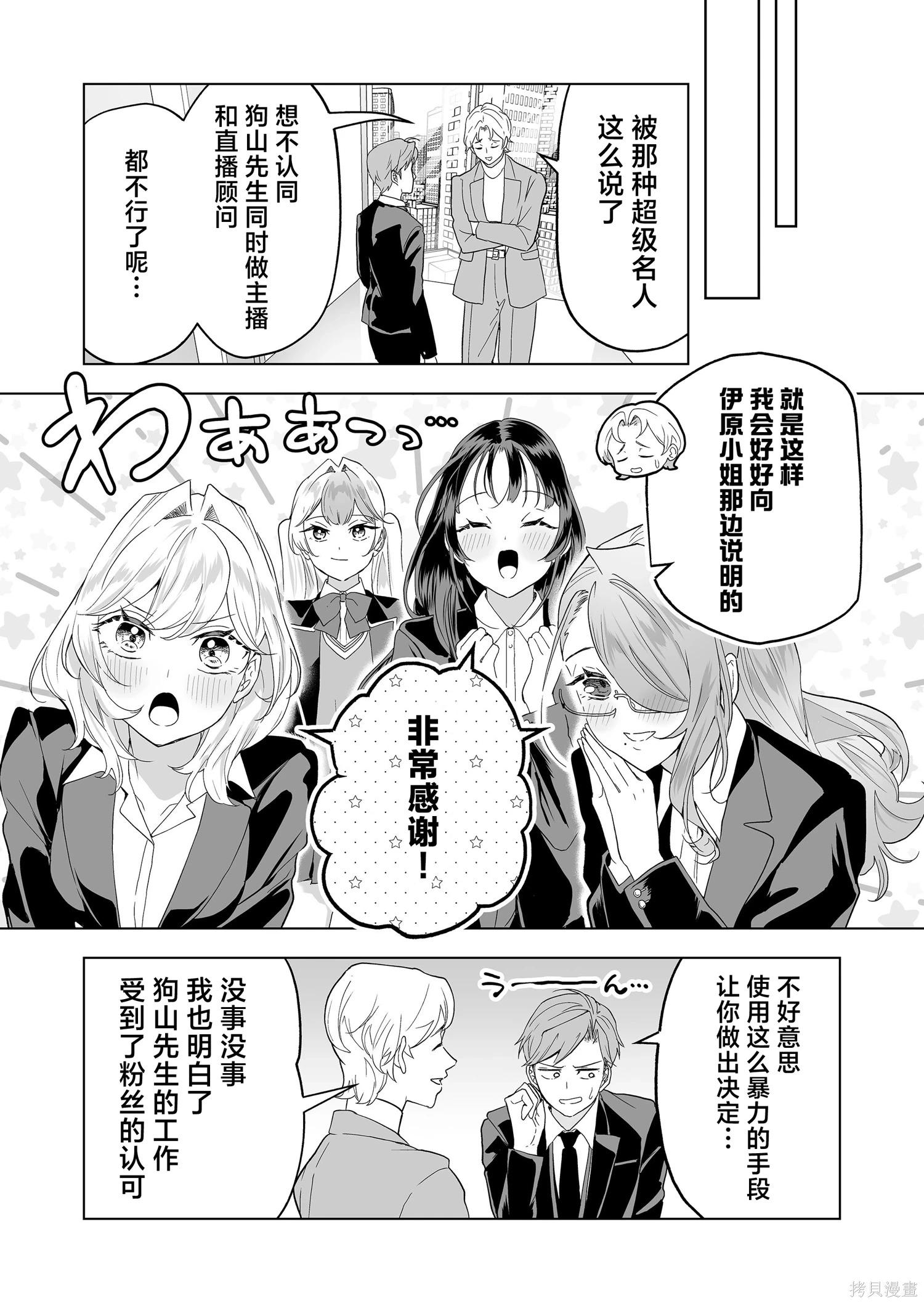 🍡100年的推 第37话 第3页