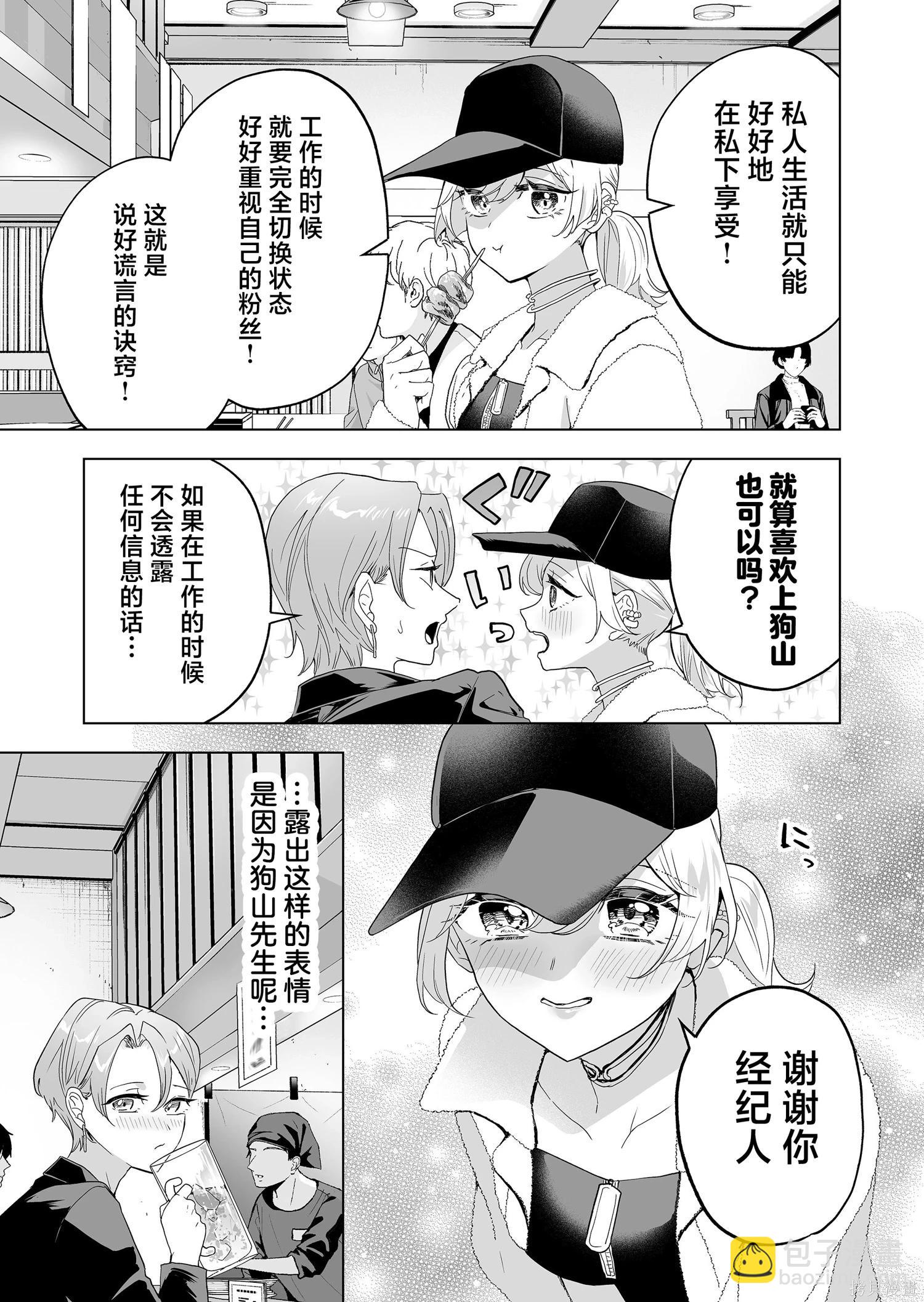 🍡100年的推 第37话 第5页