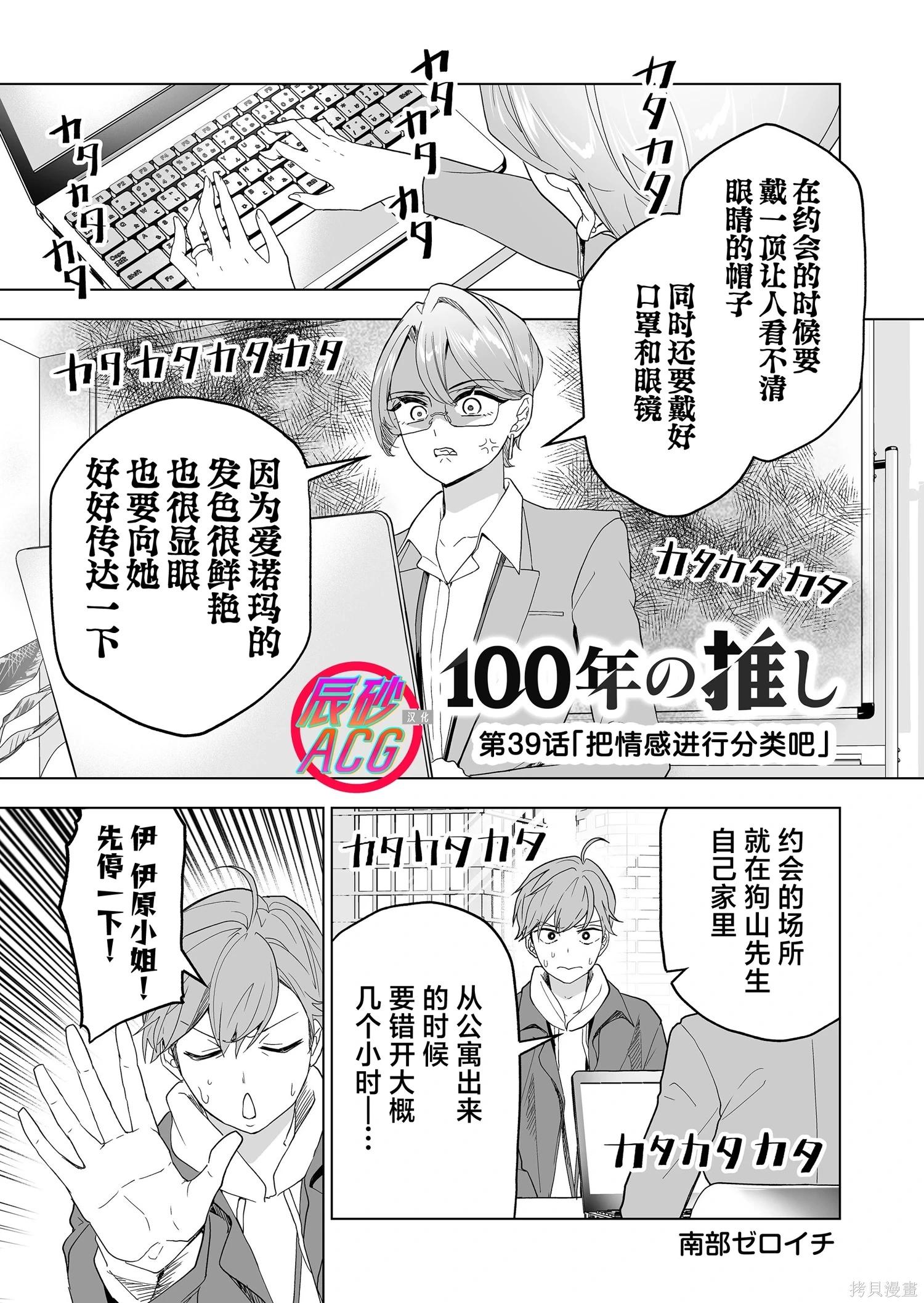 🍡100年的推 第39话 第1页