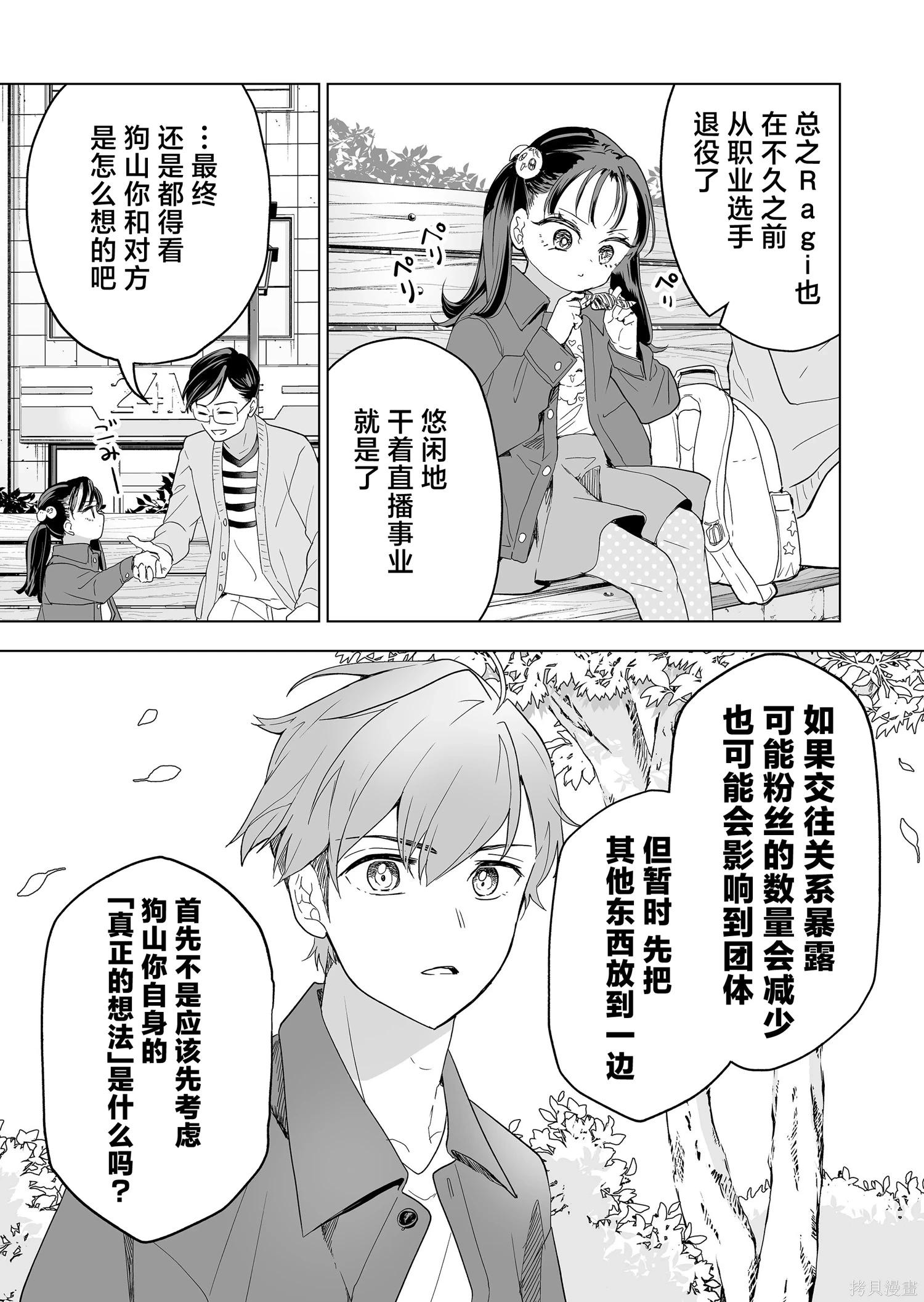 🍡100年的推 第39话 第13页