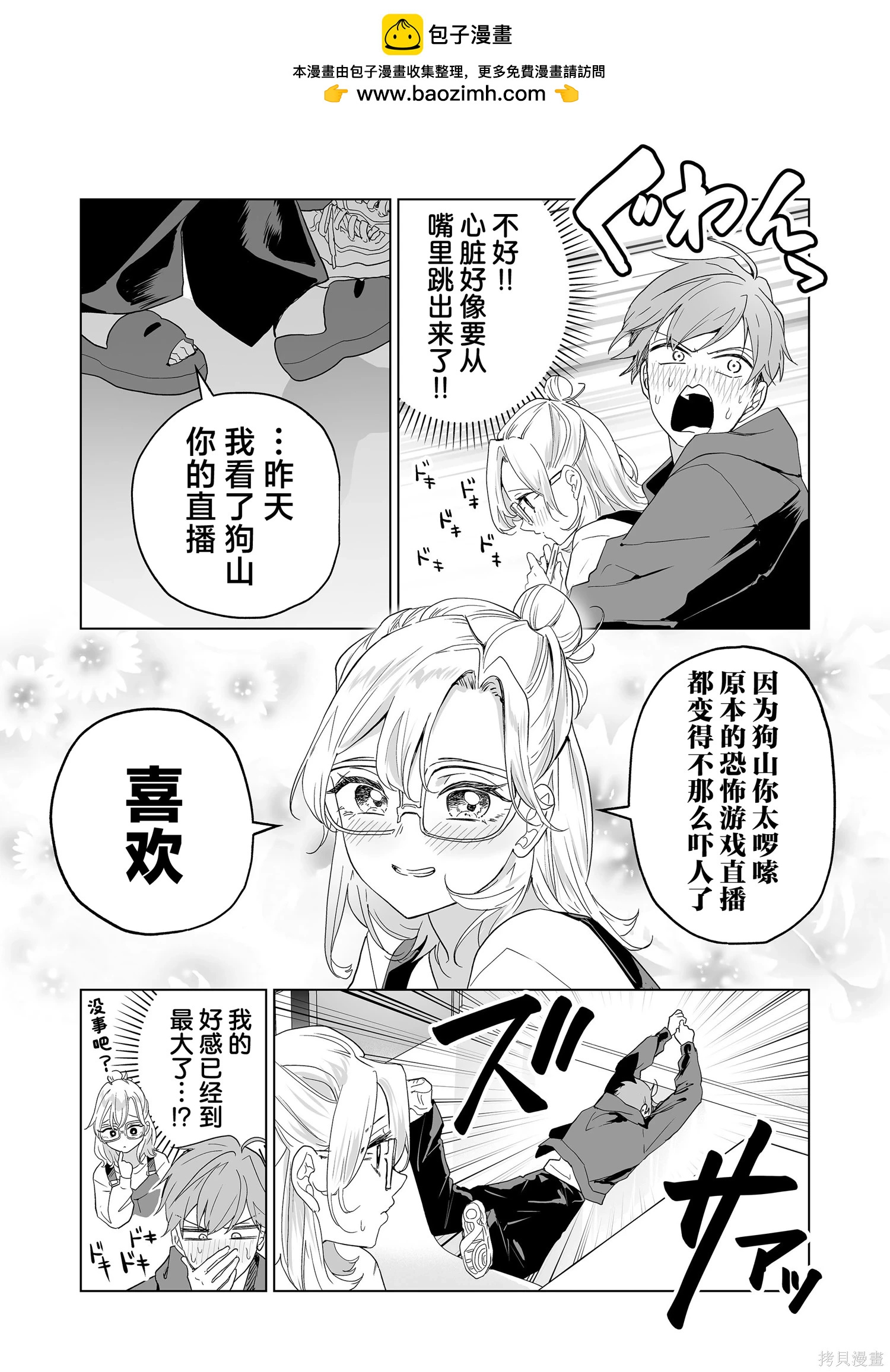 🍡100年的推 第39话 第15页