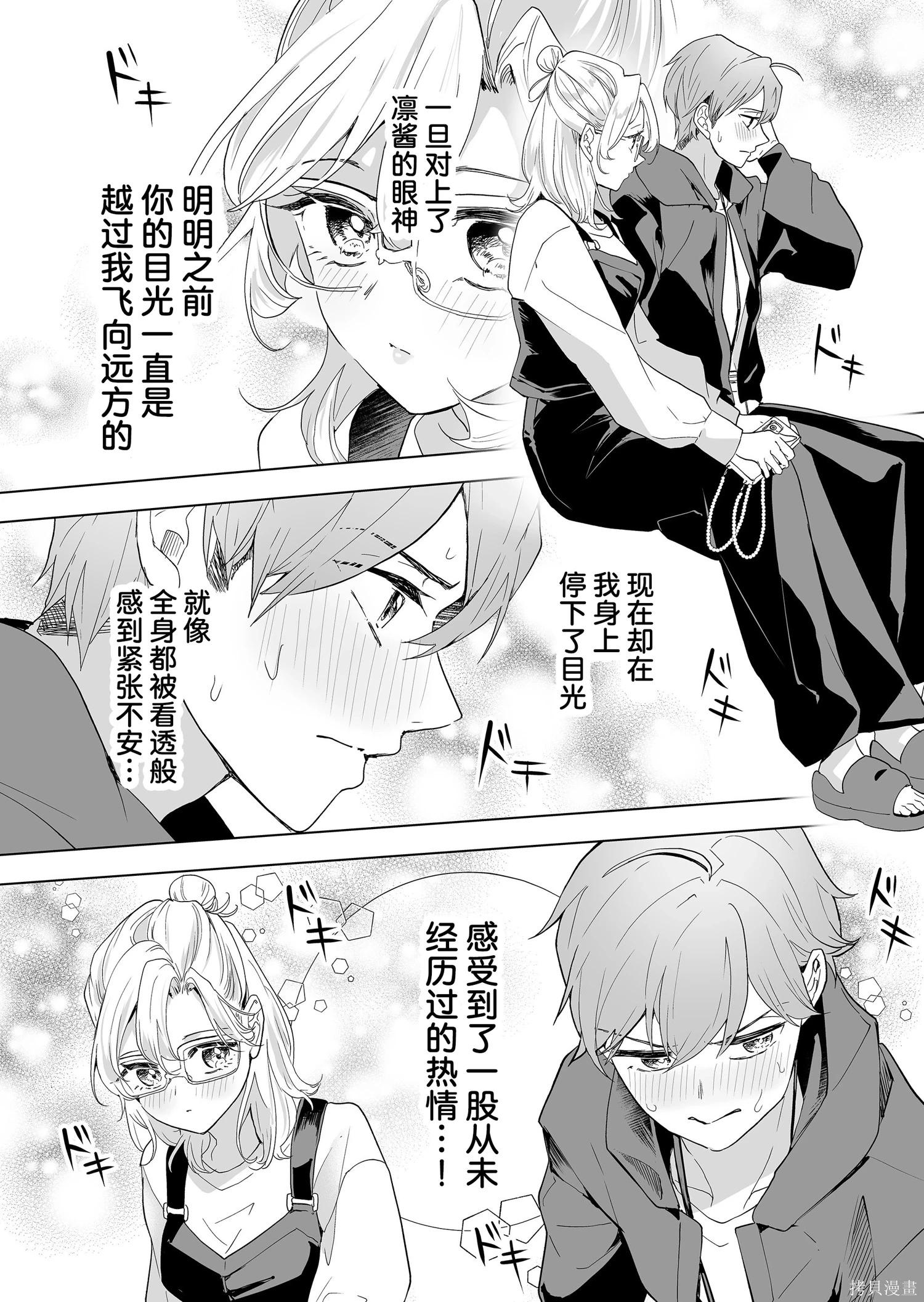 🍡100年的推 第39话 第16页