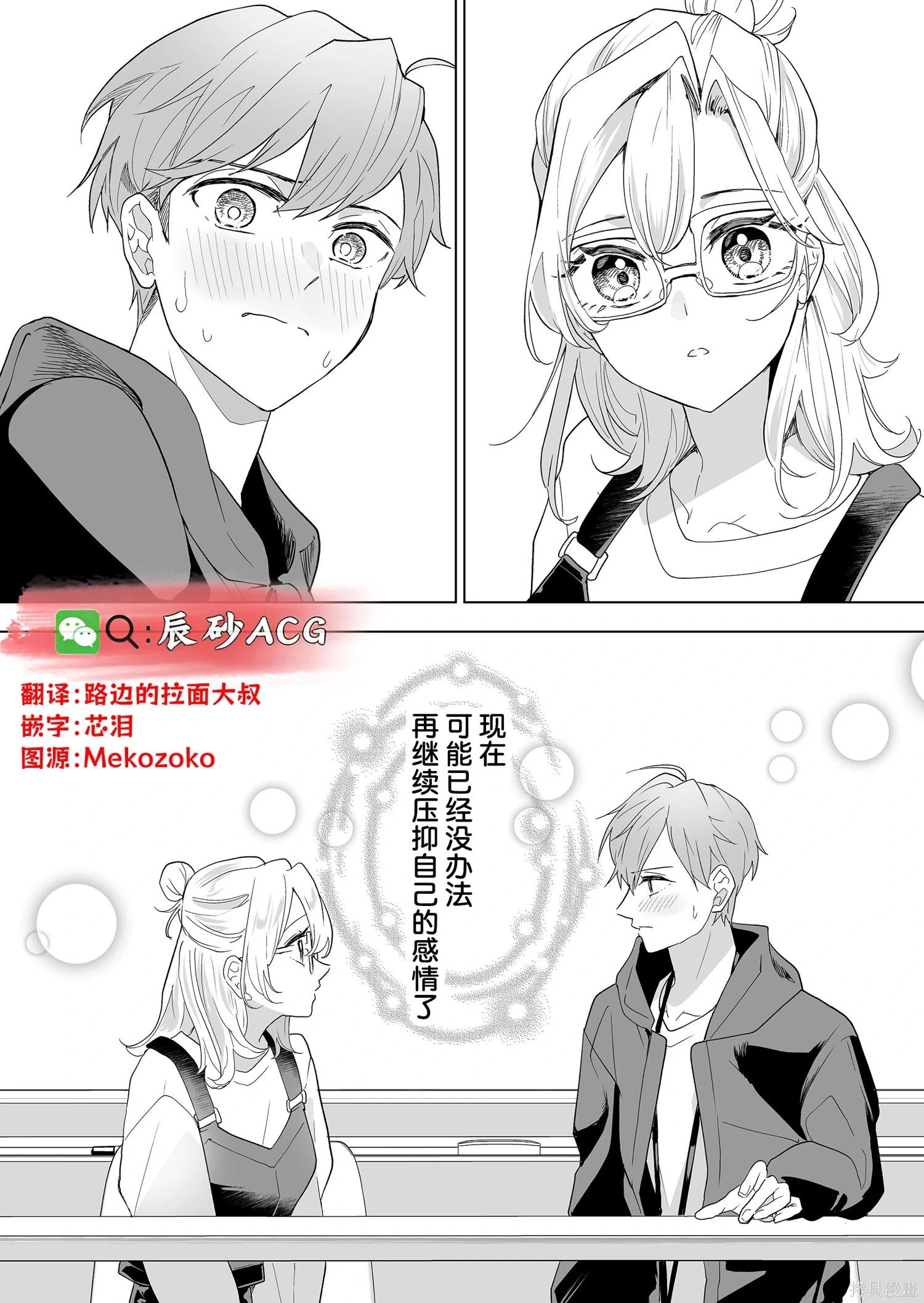 🍡100年的推 第39话 第18页
