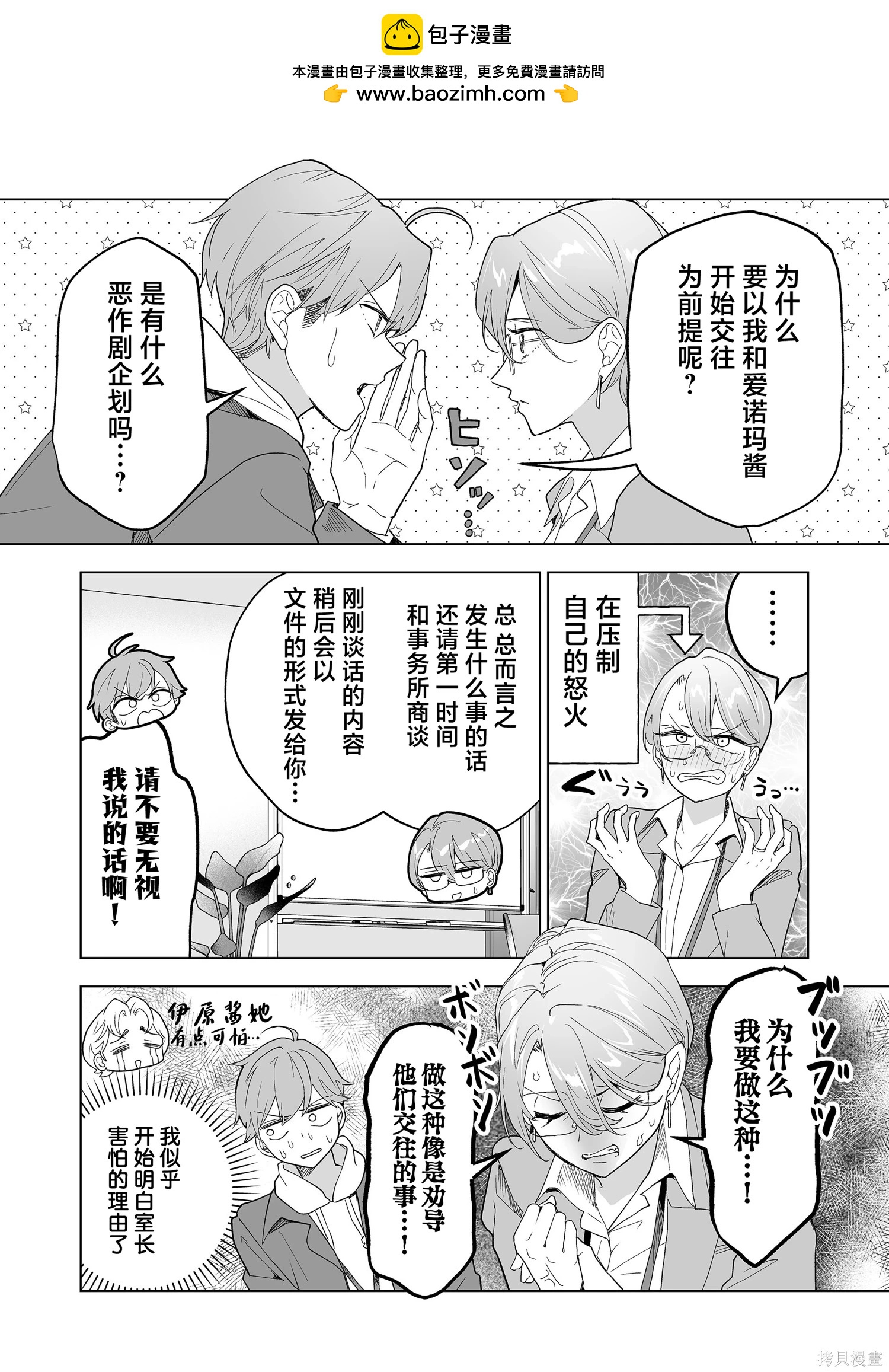 🍡100年的推 第39话 第2页