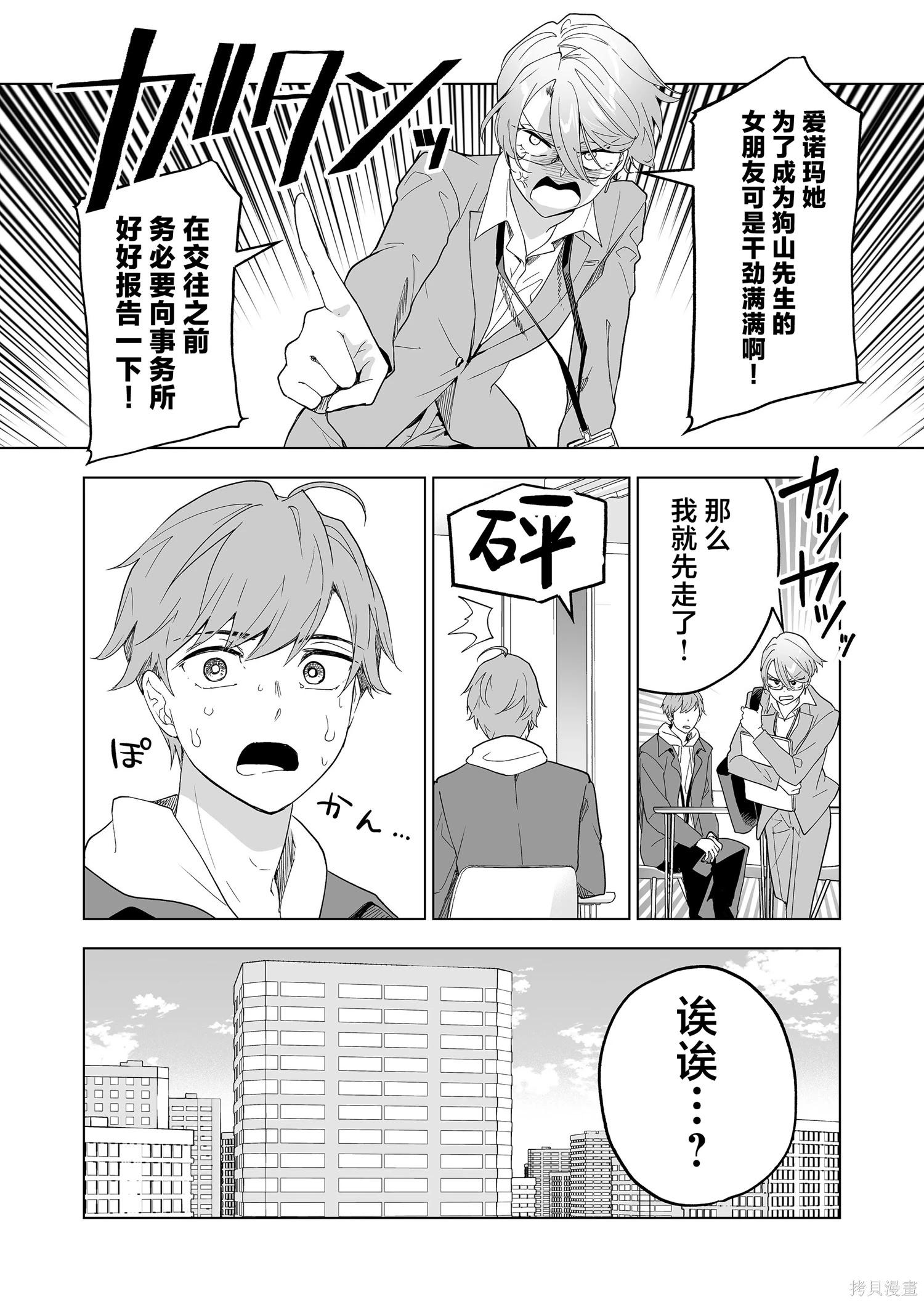 🍡100年的推 第39话 第3页