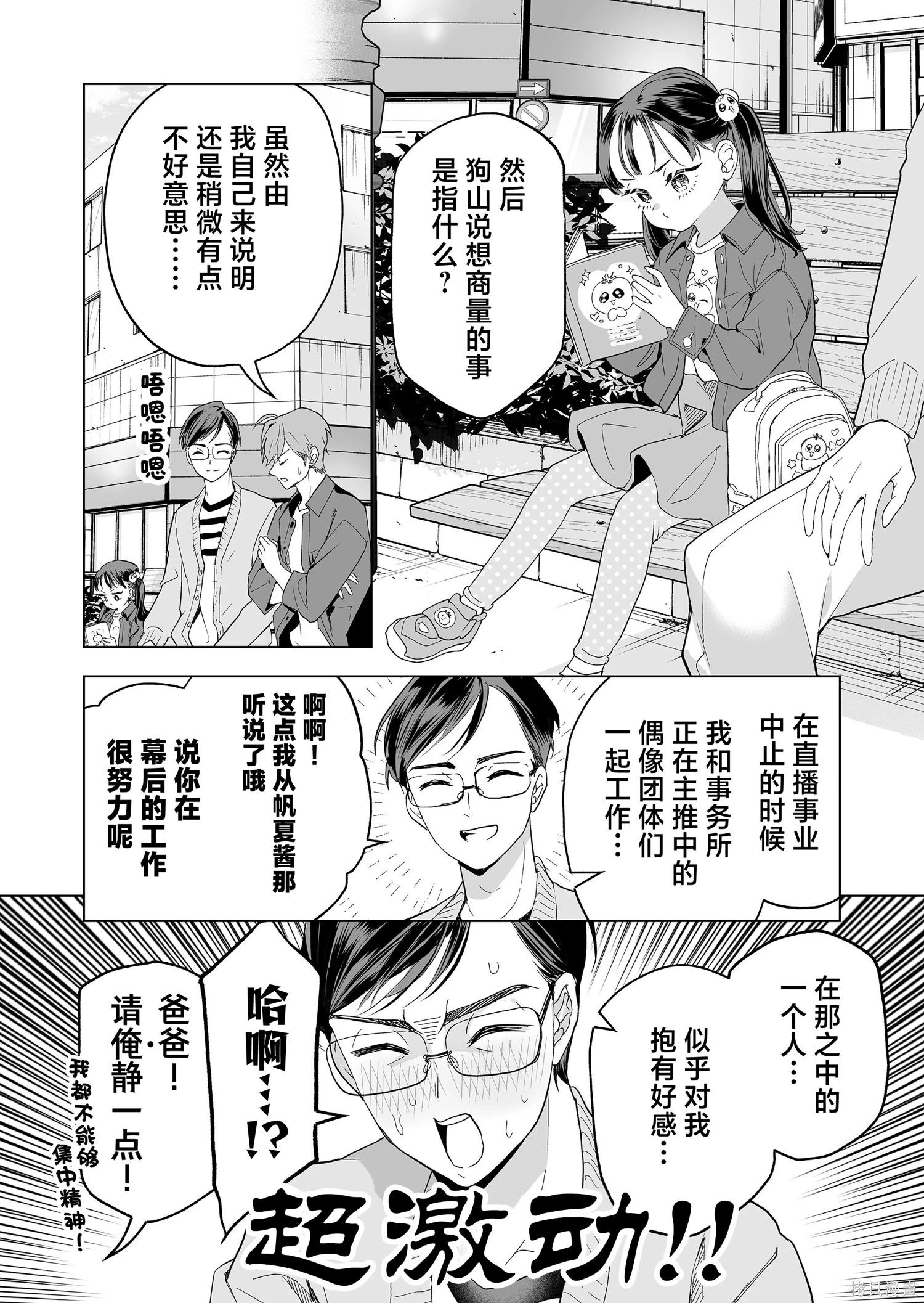 🍡100年的推 第39话 第6页