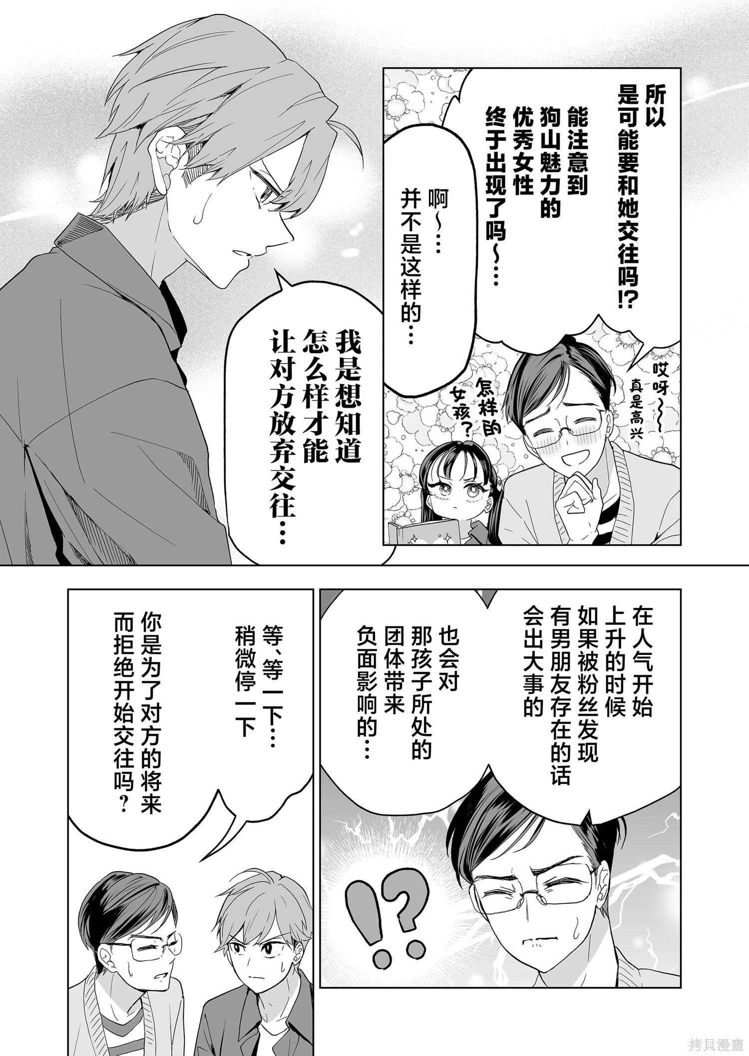 🍡100年的推 第39话 第7页