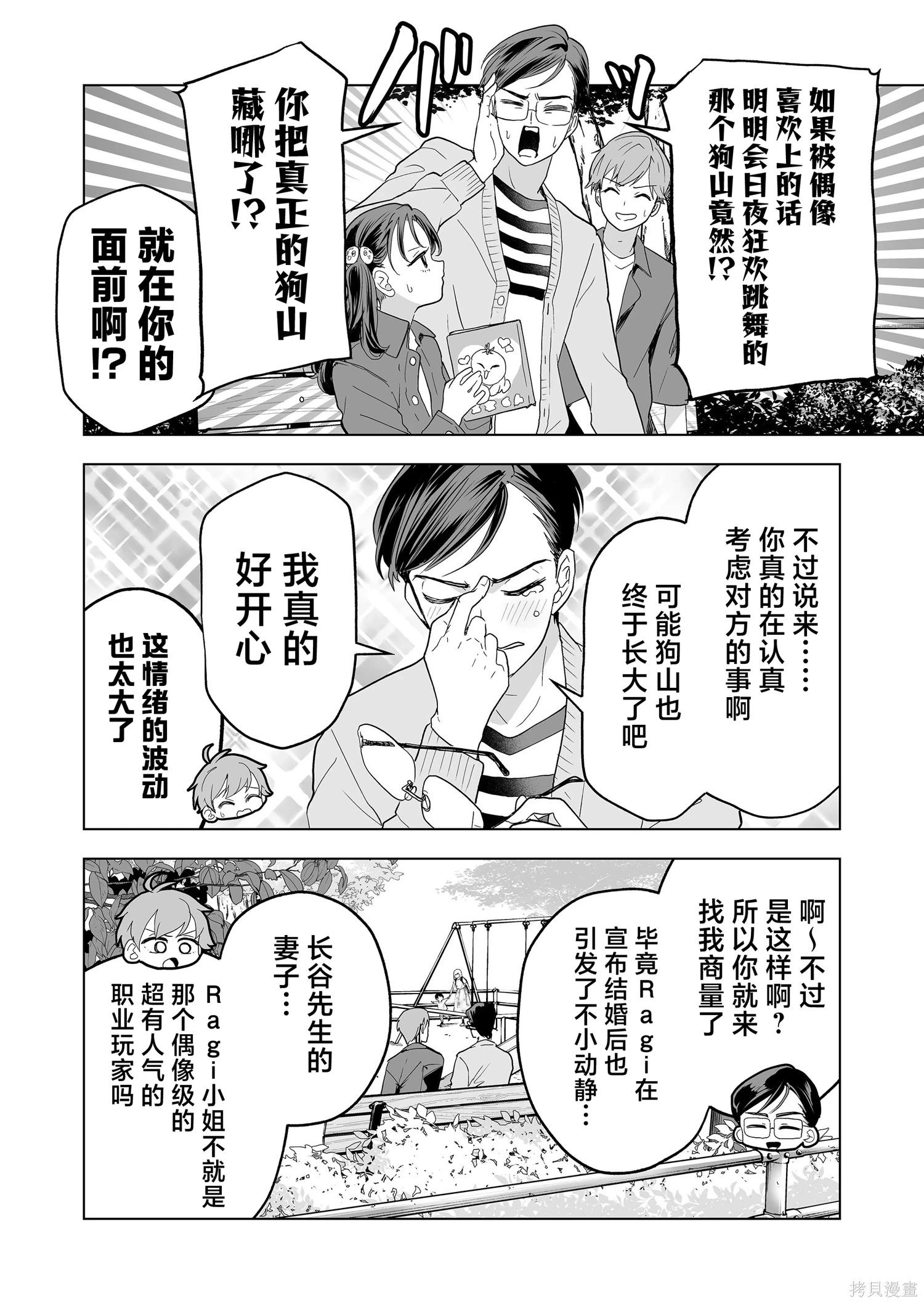 🍡100年的推 第39话 第8页