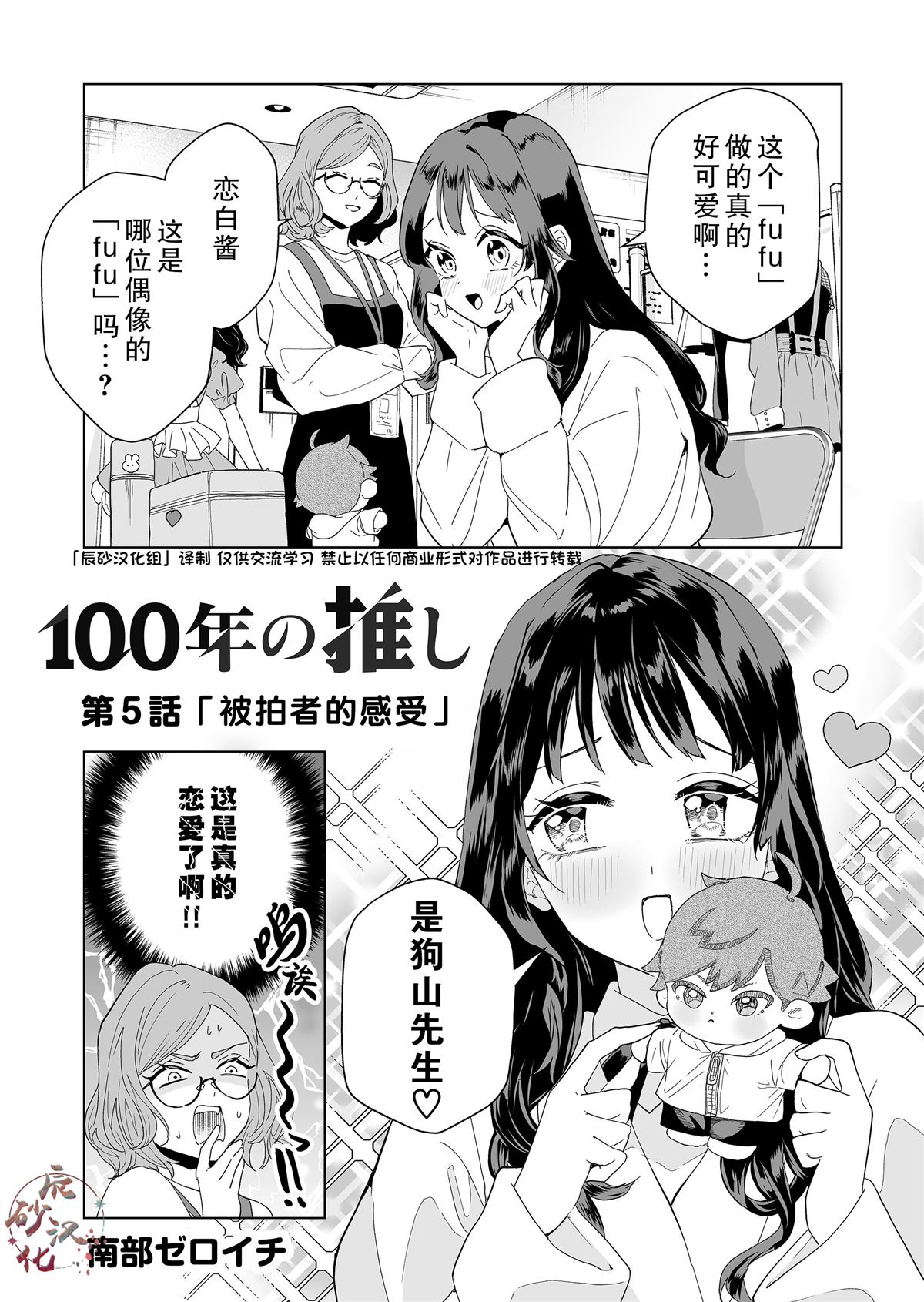 🍡100年的推 第5话 第1页
