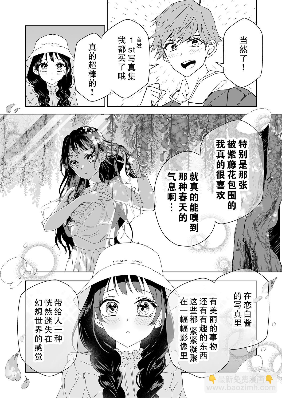 🍡100年的推 第5话 第11页