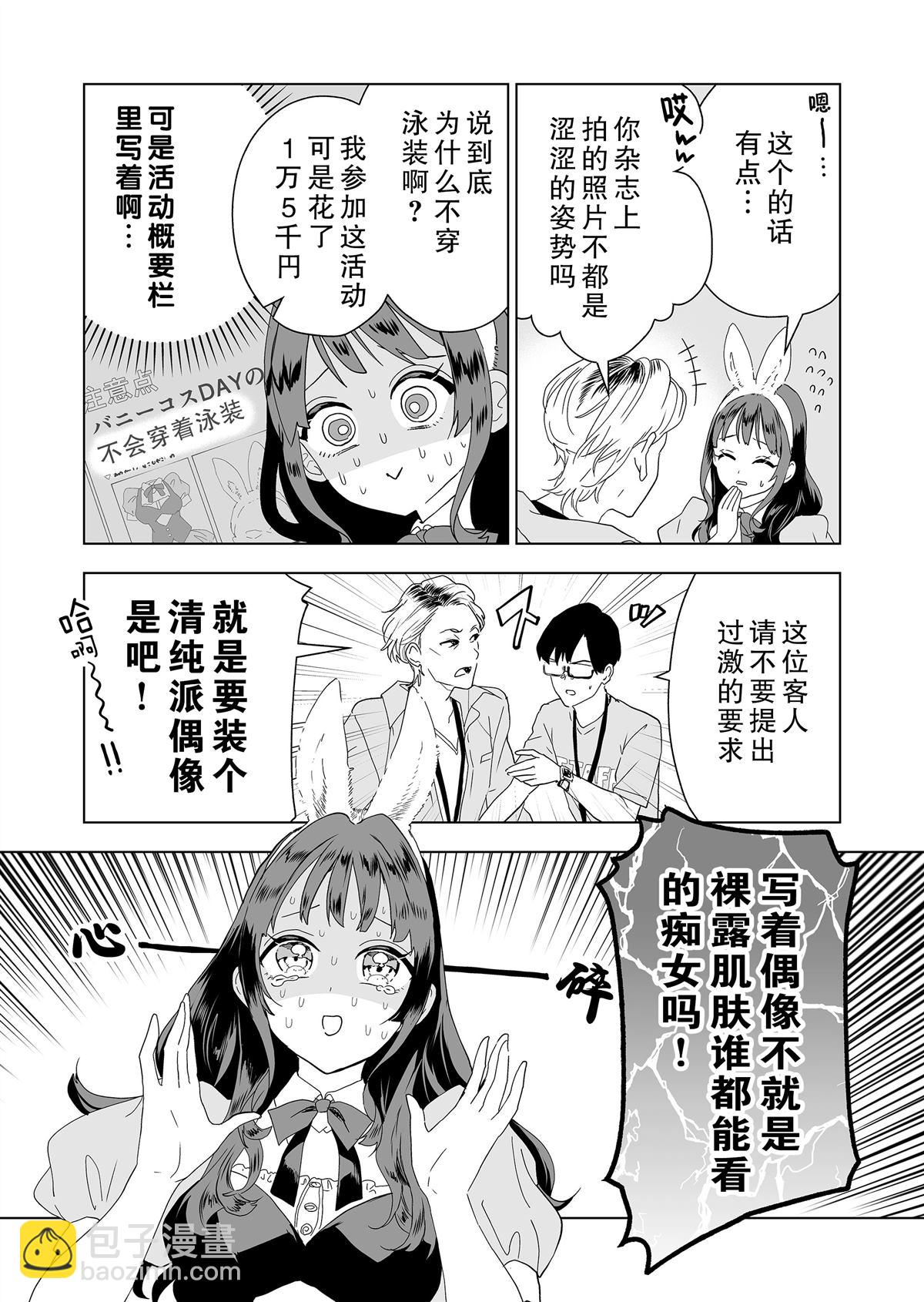 🍡100年的推 第5话 第3页
