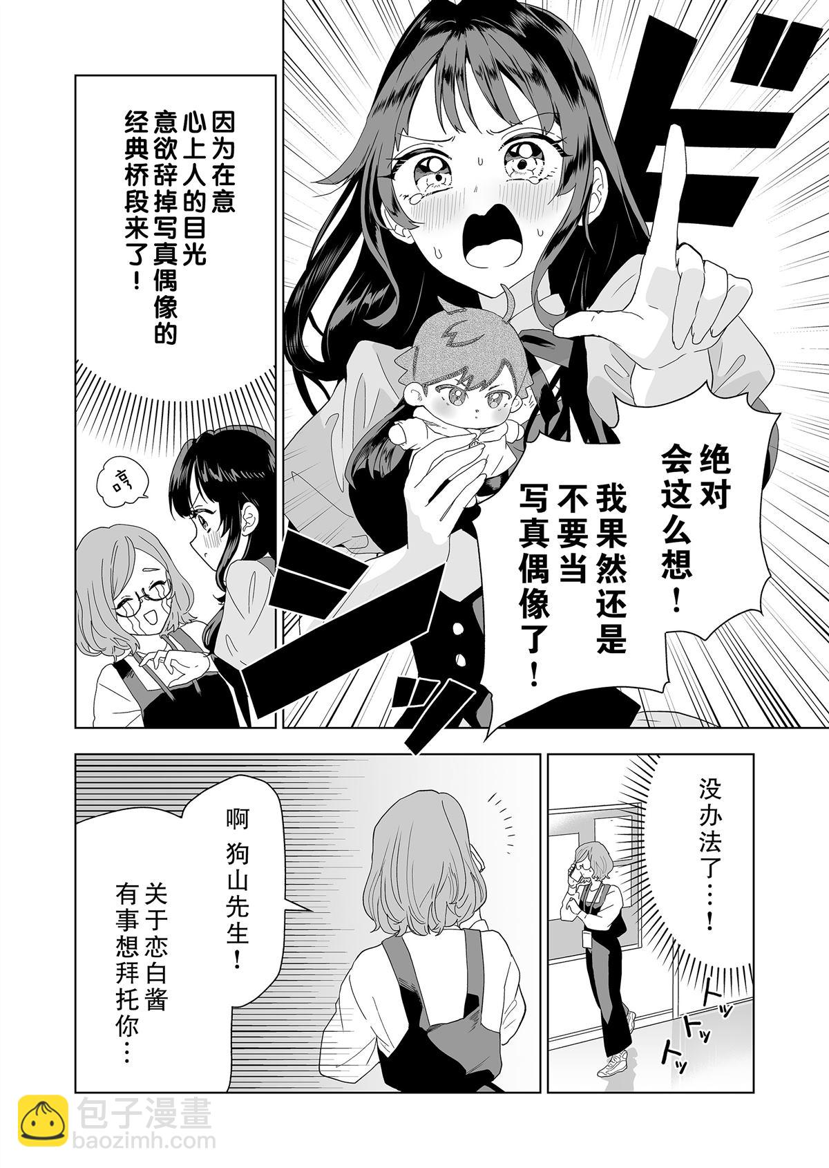 🍡100年的推 第5话 第5页
