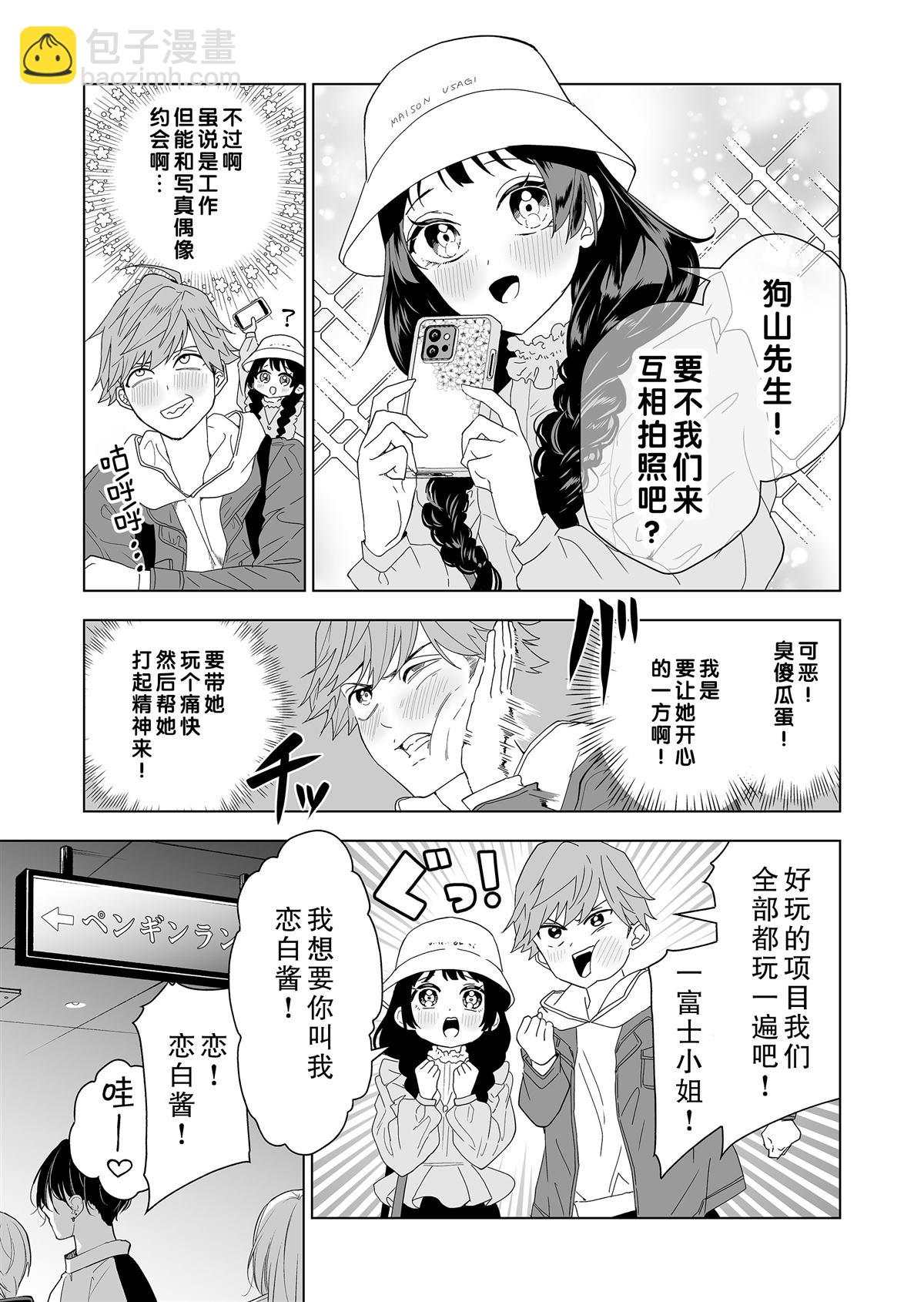 🍡100年的推 第5话 第7页