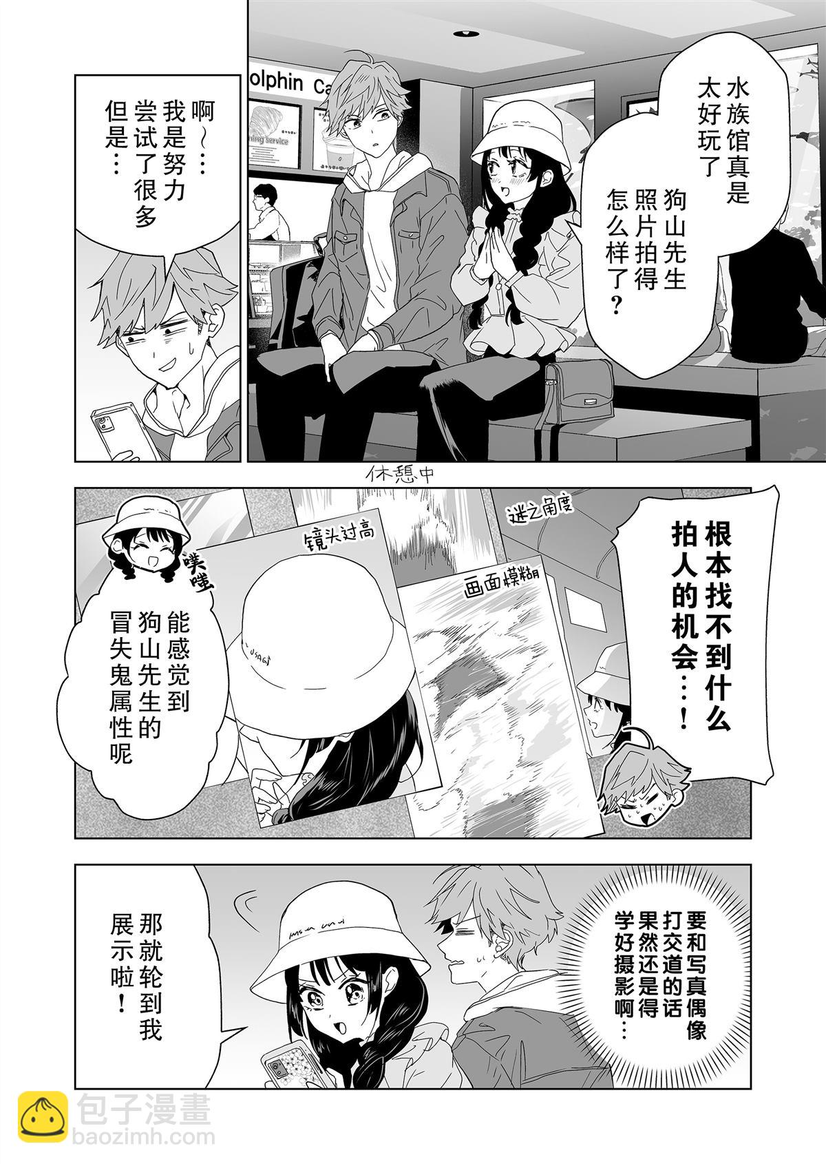 🍡100年的推 第5话 第9页