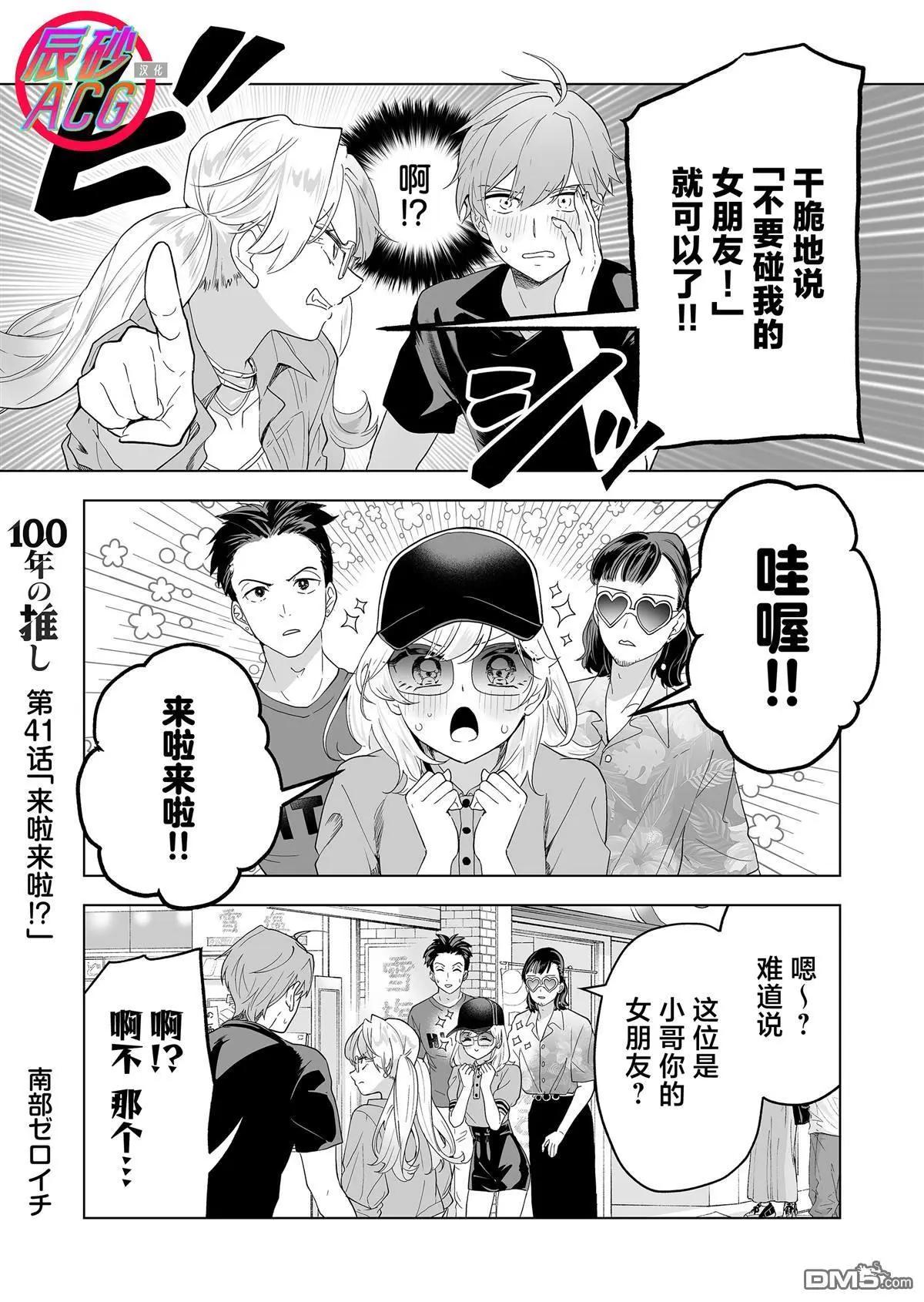 🍡100年的推 第41话 第1页