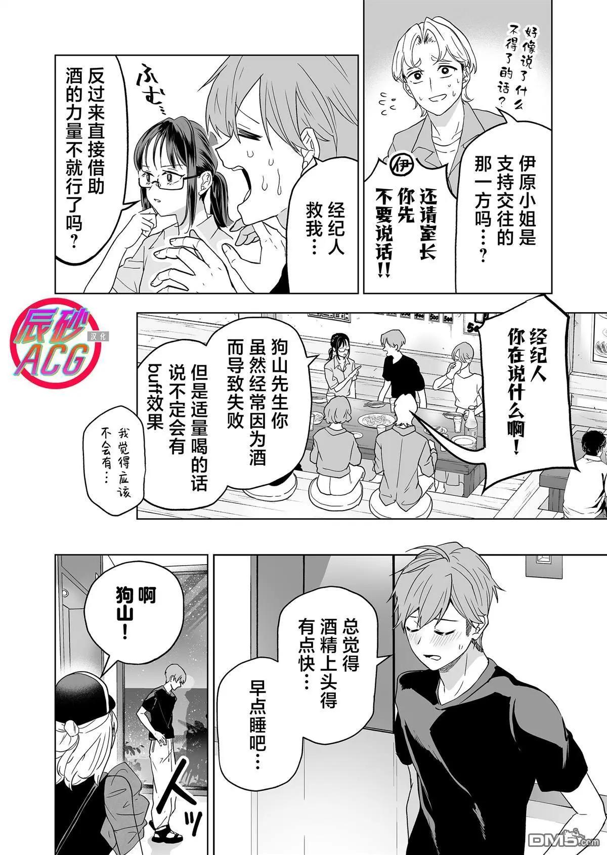 🍡100年的推 第41话 第10页