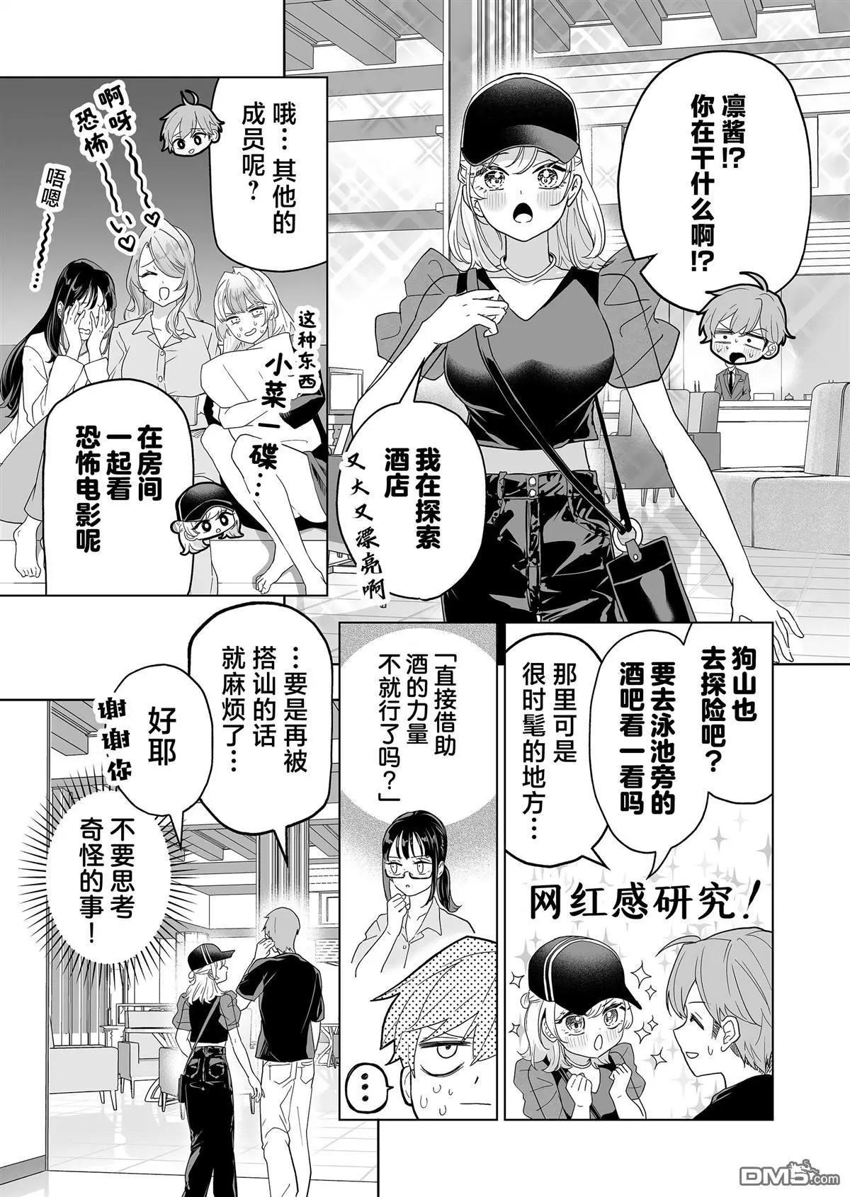 🍡100年的推 第41话 第11页