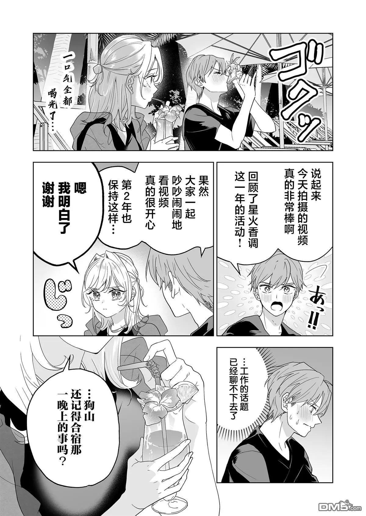 🍡100年的推 第41话 第13页