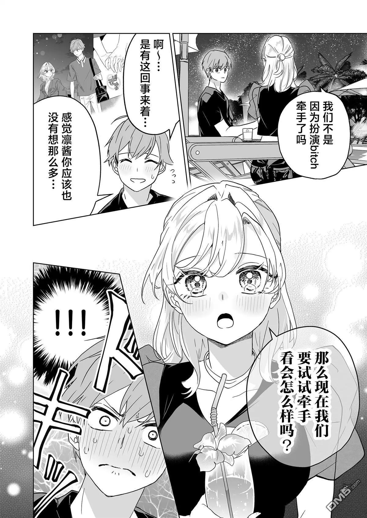 🍡100年的推 第41话 第14页