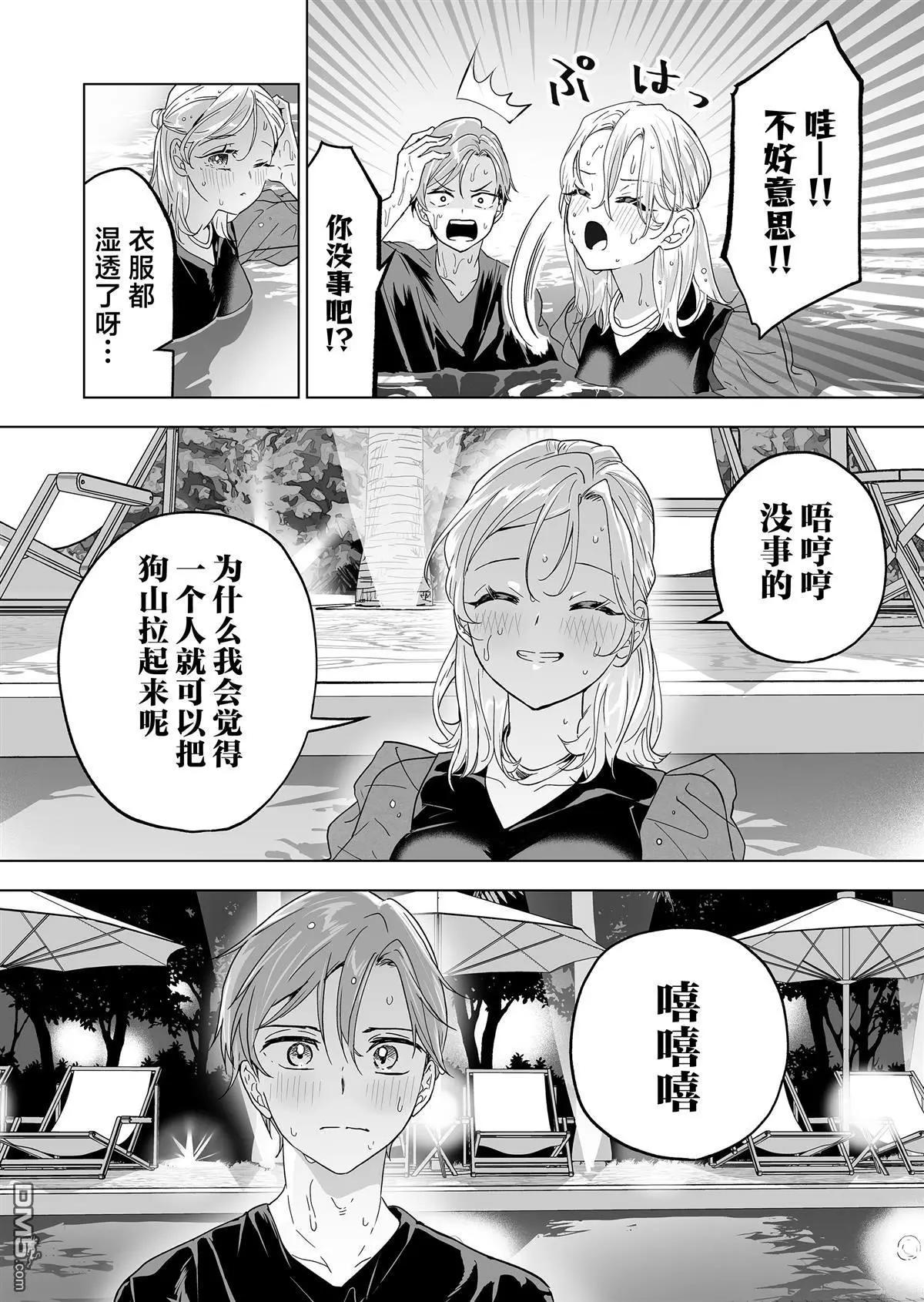 🍡100年的推 第41话 第16页