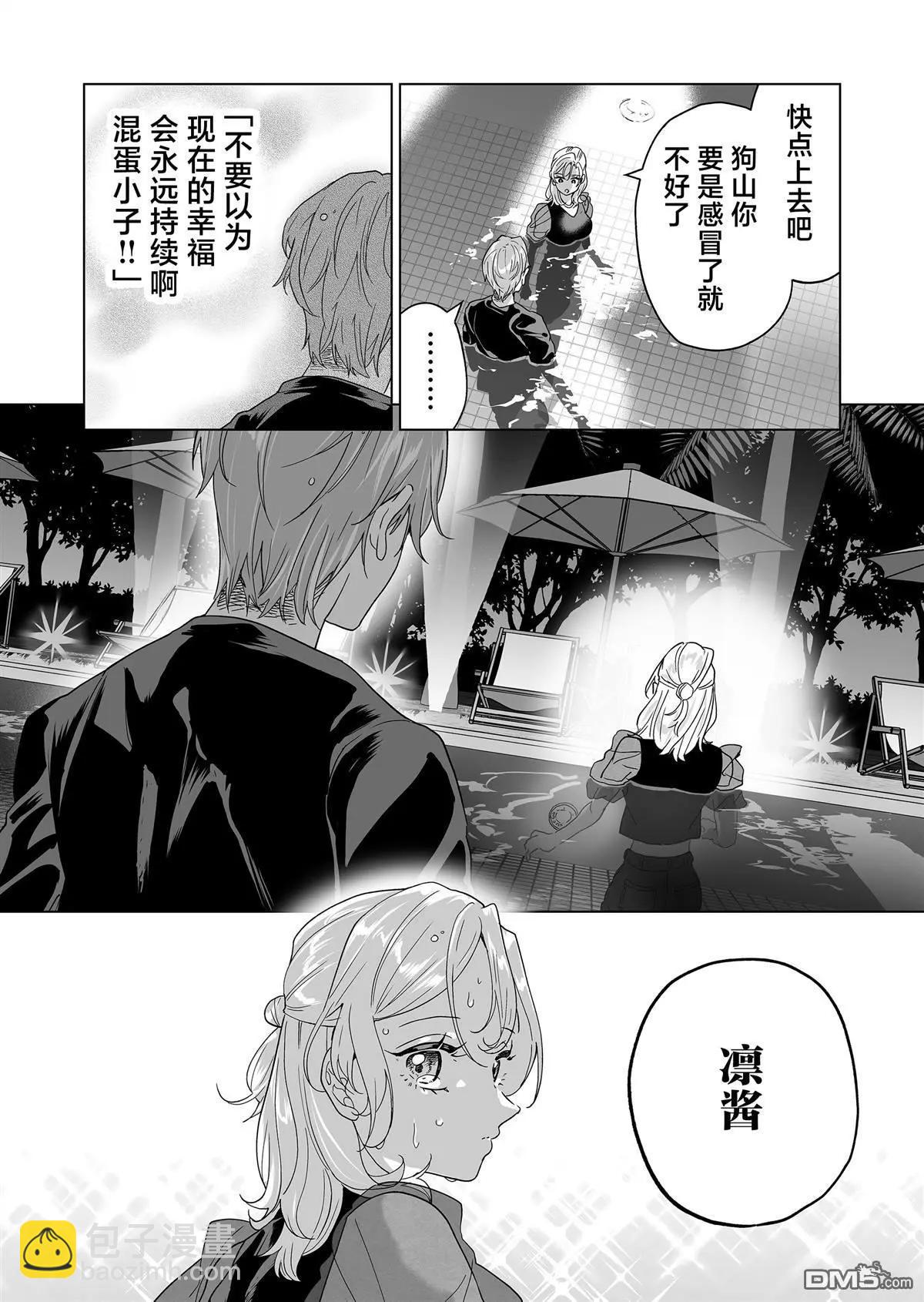 🍡100年的推 第41话 第17页