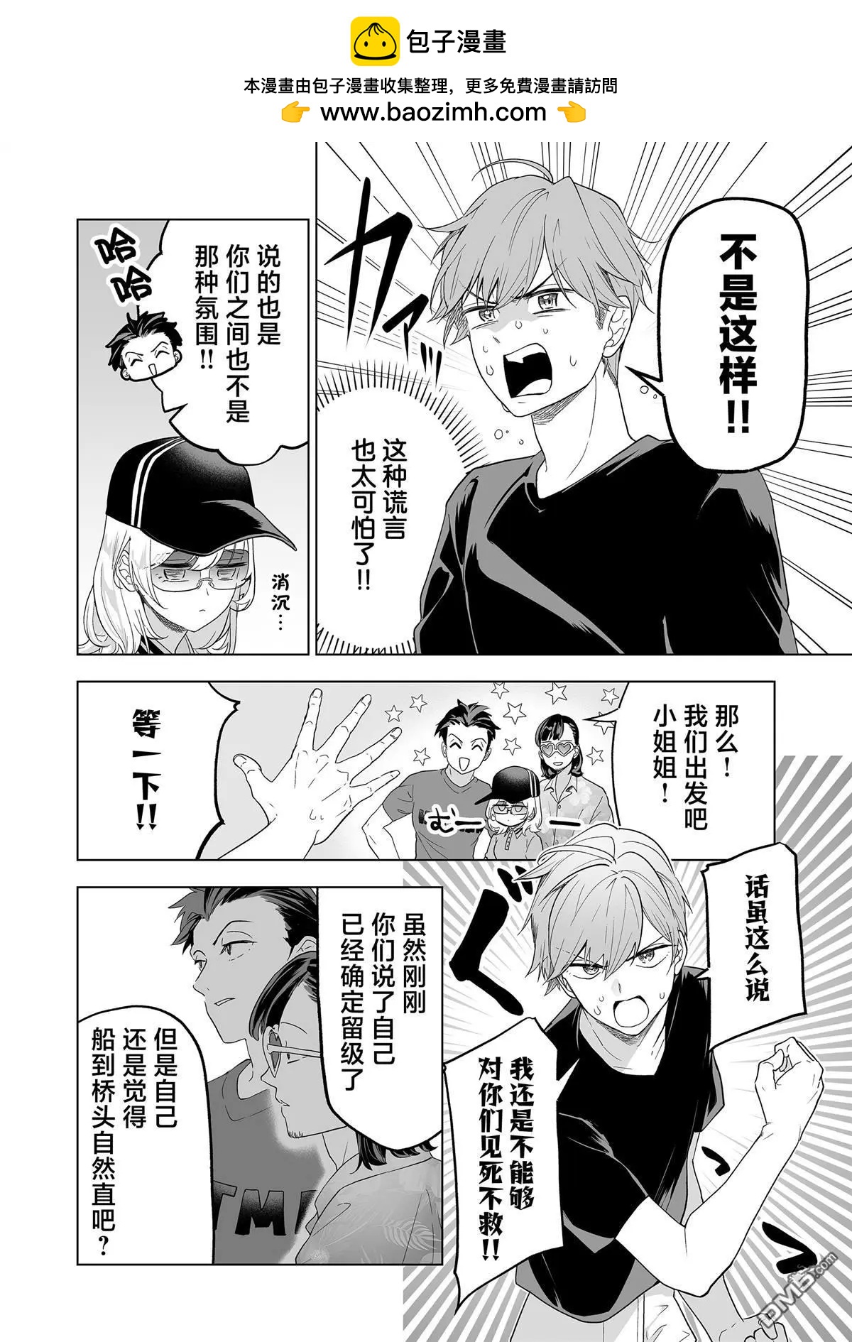 🍡100年的推 第41话 第2页