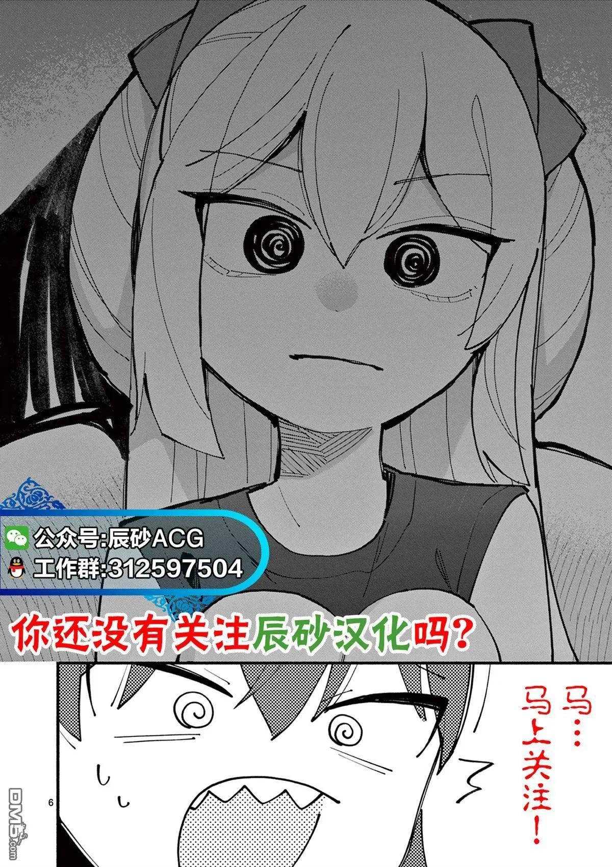 🍡100年的推 第41话 第20页