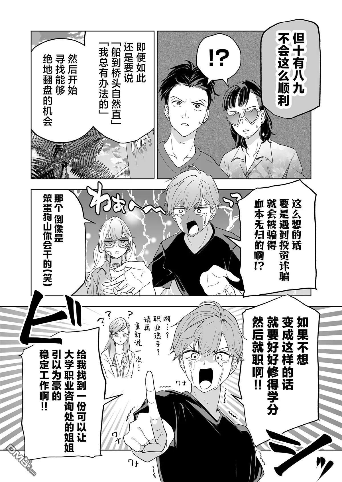 🍡100年的推 第41话 第3页