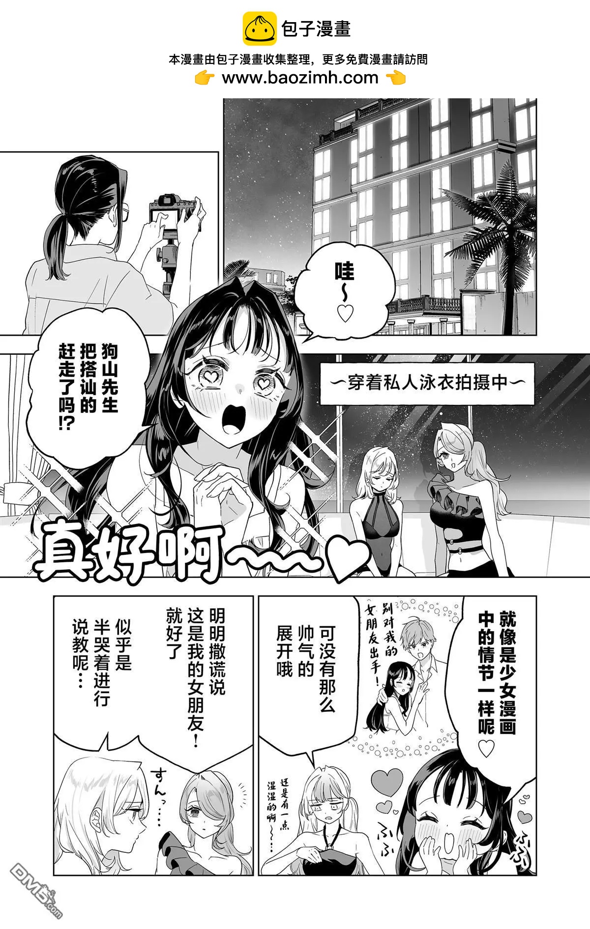 🍡100年的推 第41话 第5页