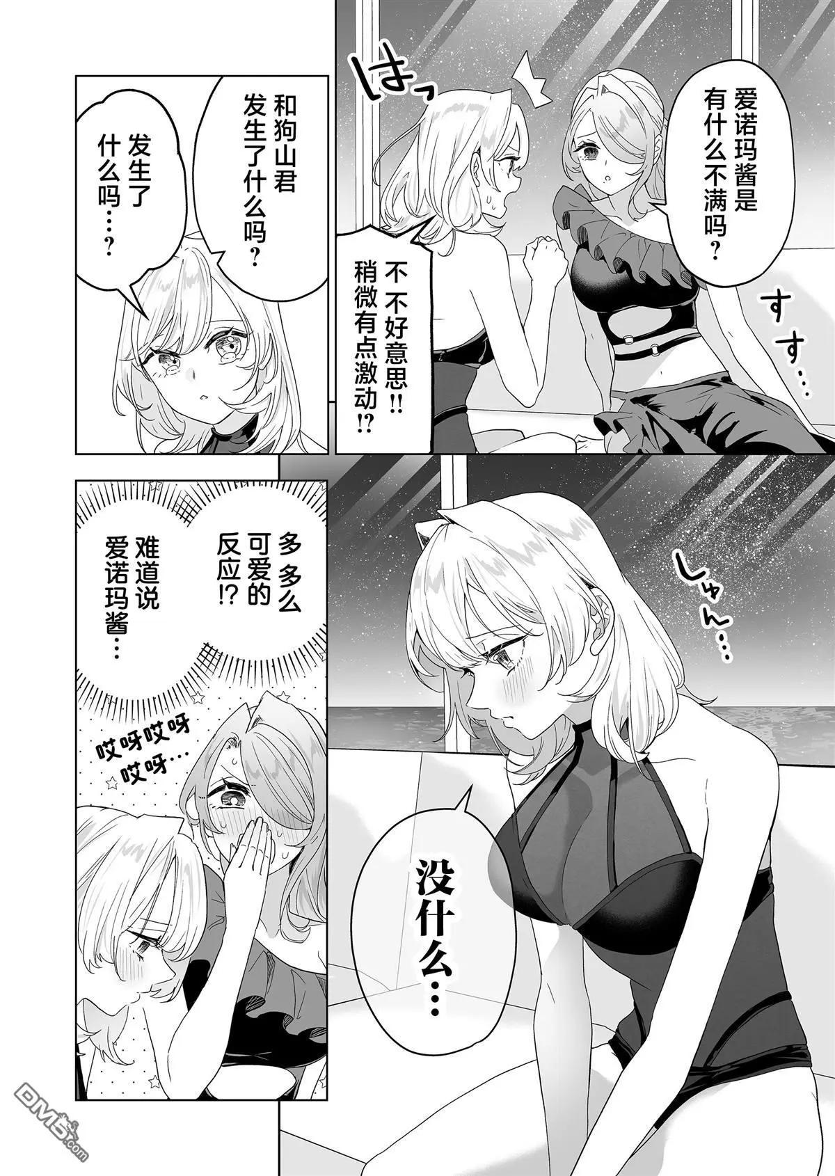 🍡100年的推 第41话 第6页