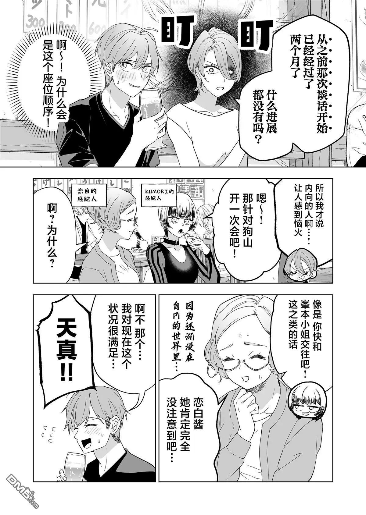 🍡100年的推 第41话 第8页