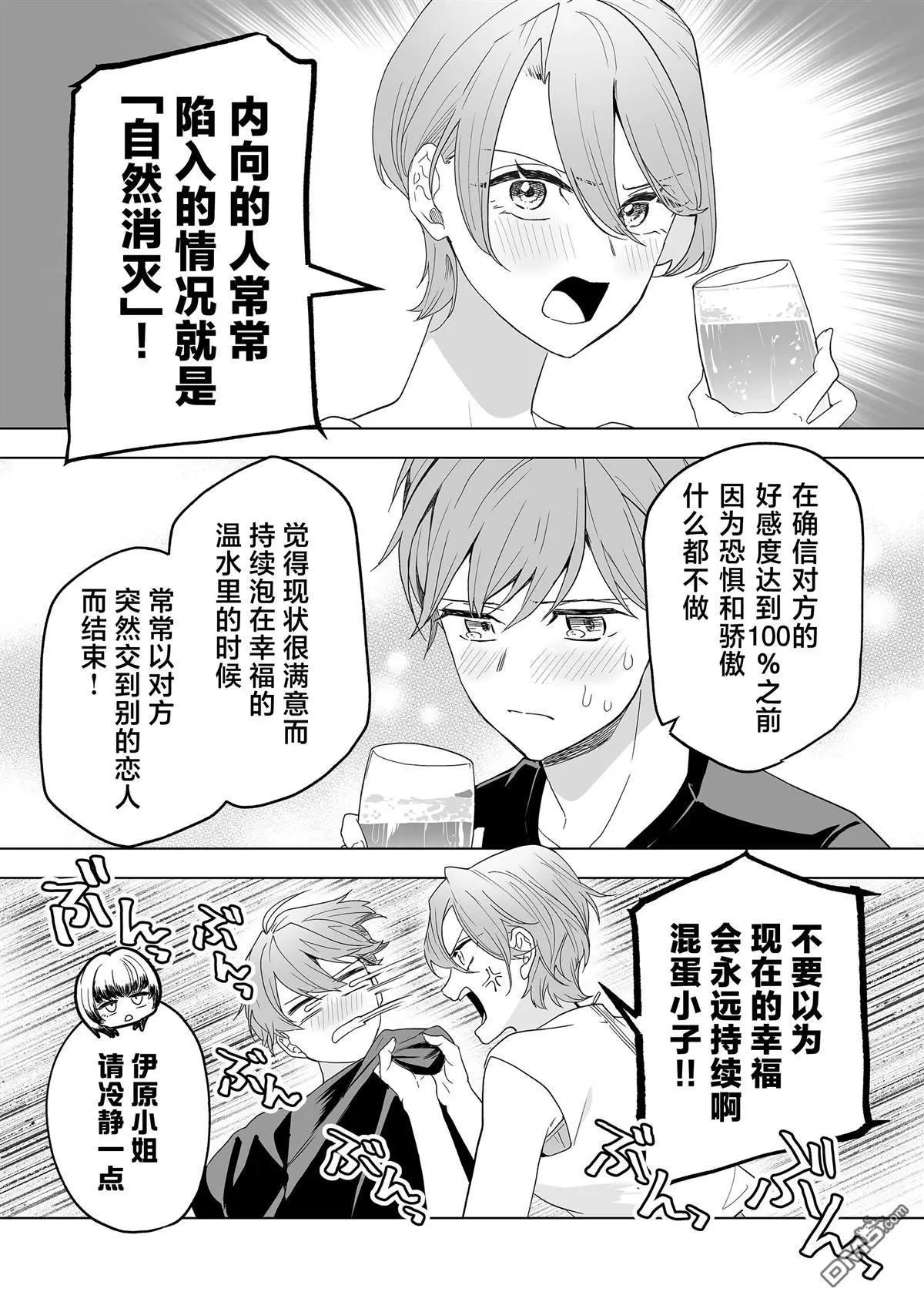 🍡100年的推 第41话 第9页