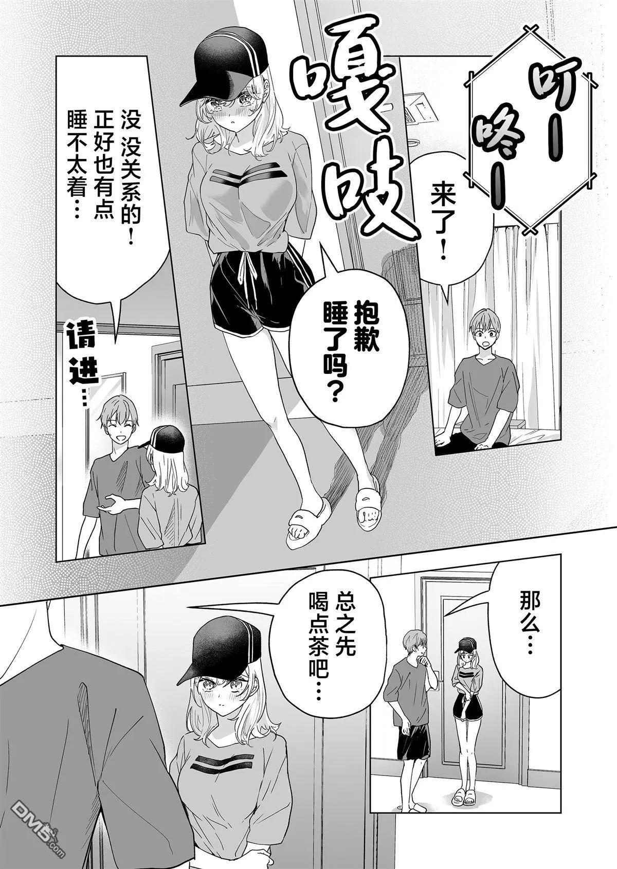 🍡100年的推 第43话 第11页