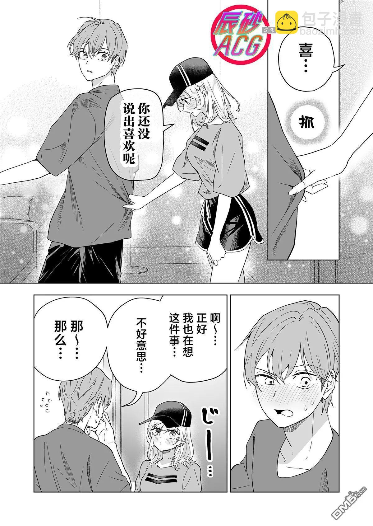 🍡100年的推 第43话 第12页