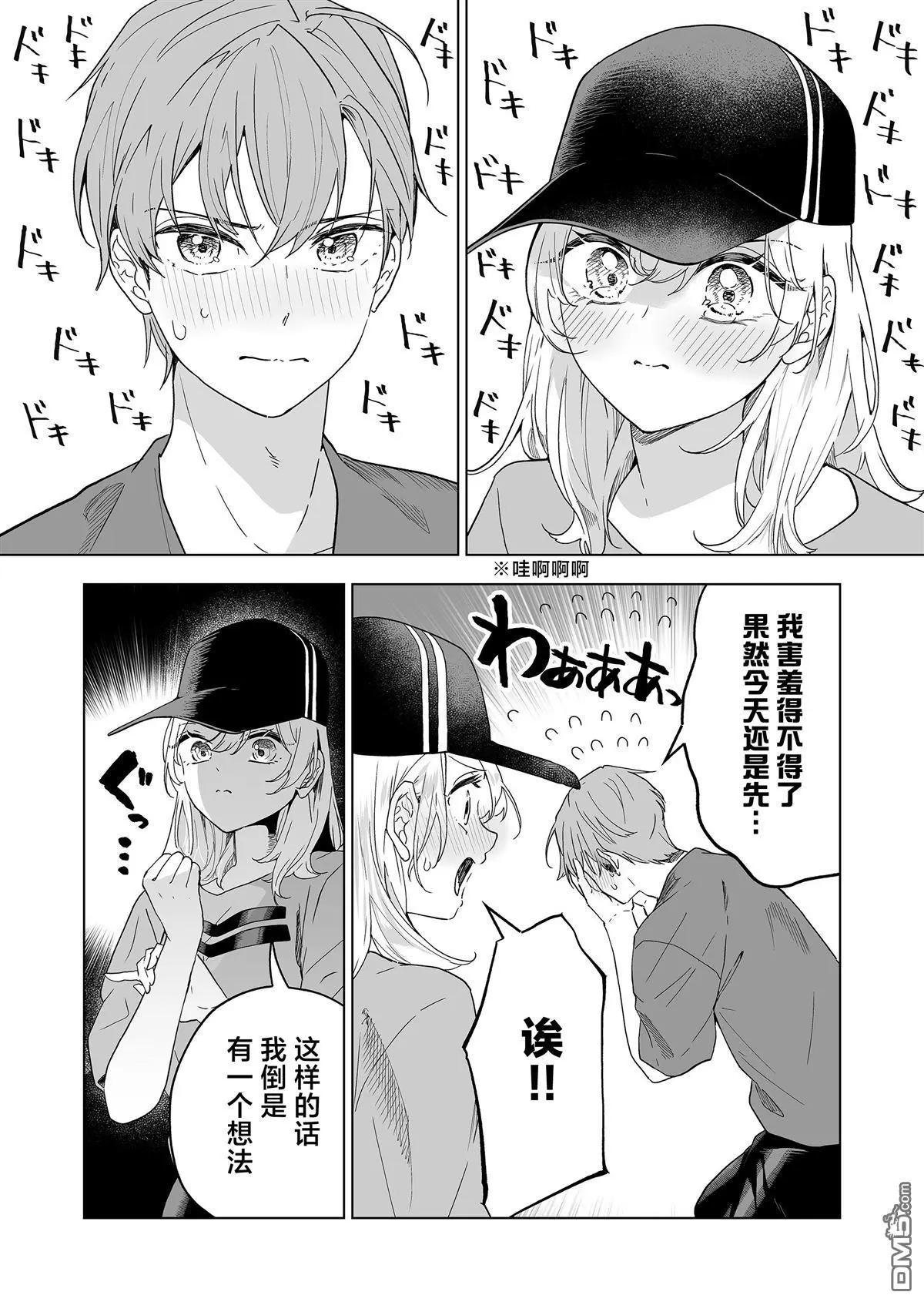 🍡100年的推 第43话 第13页
