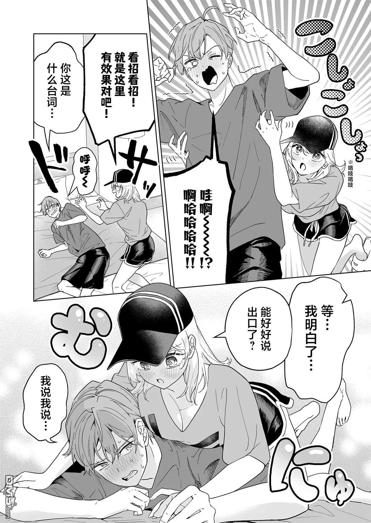 🍡100年的推 第43话 第14页