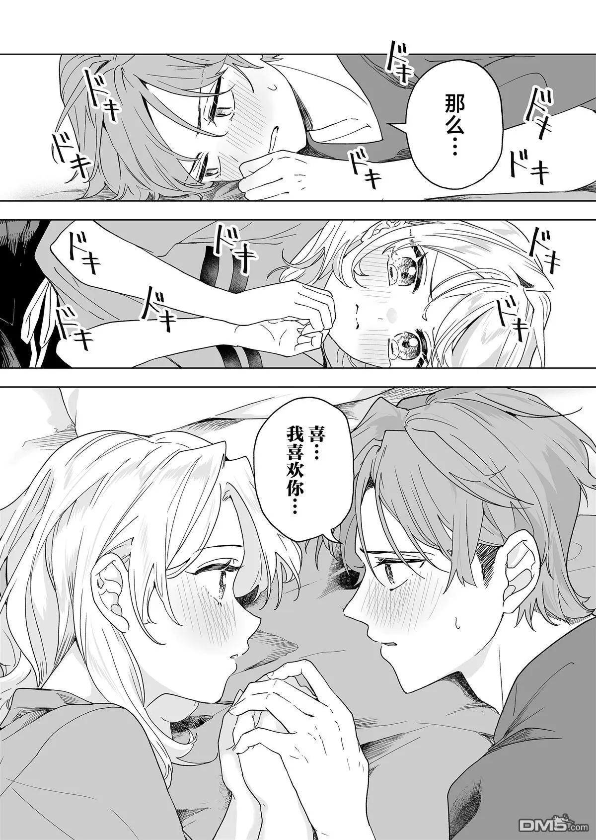 🍡100年的推 第43话 第16页