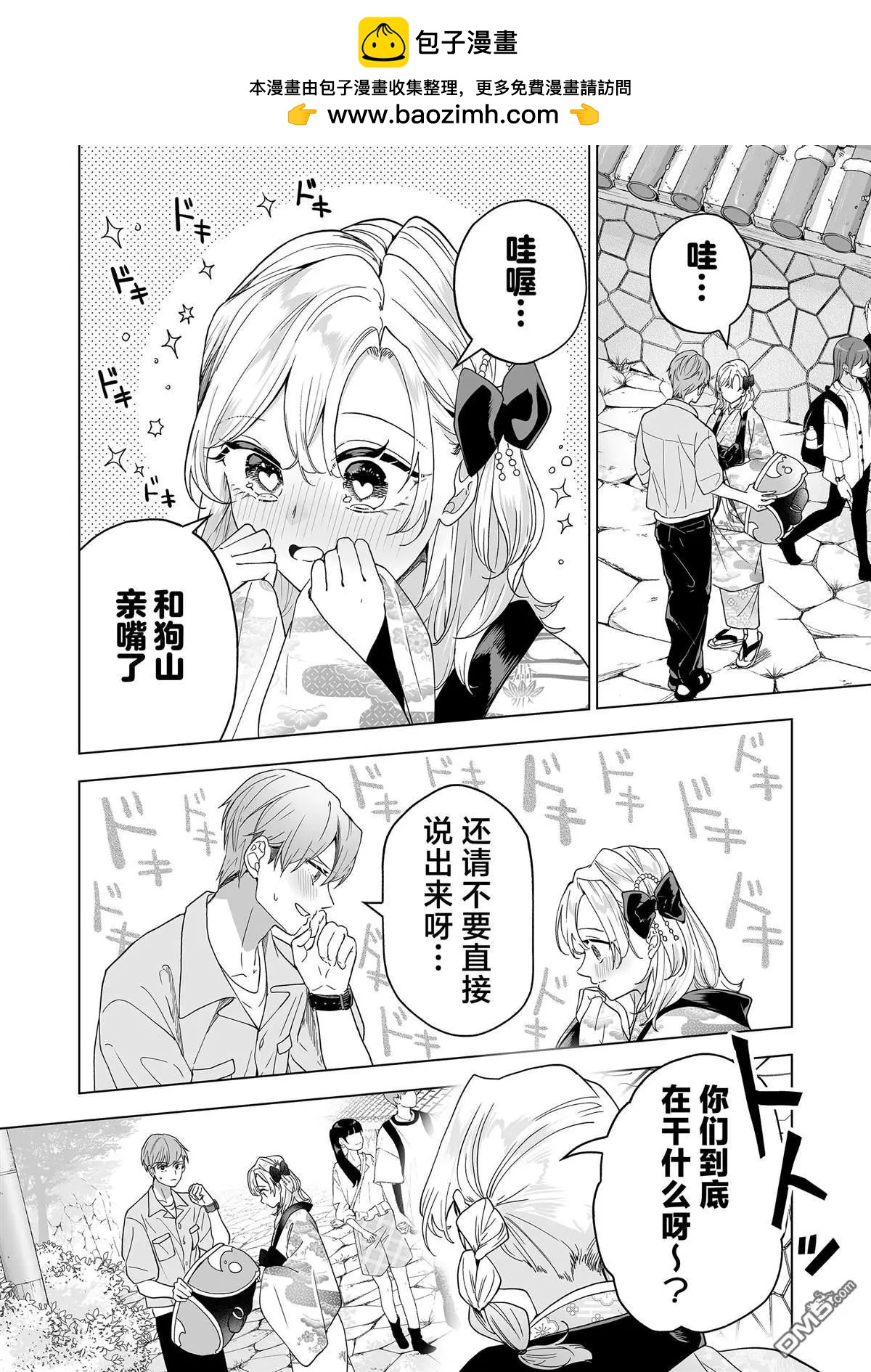 🍡100年的推 第43话 第2页