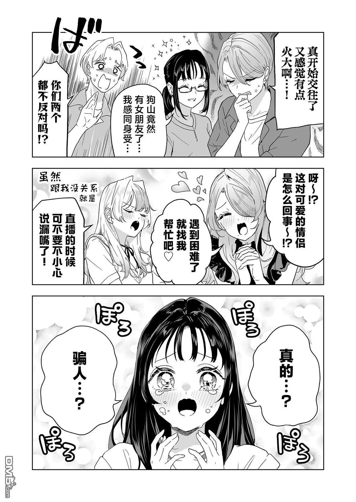 🍡100年的推 第43话 第20页