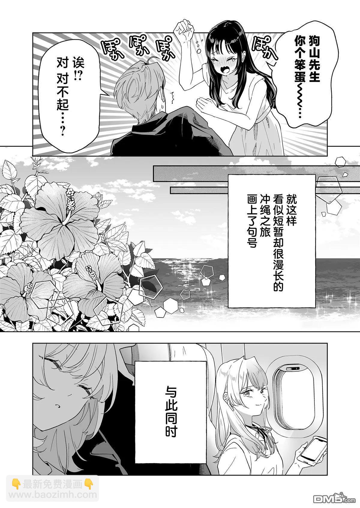 🍡100年的推 第43话 第21页