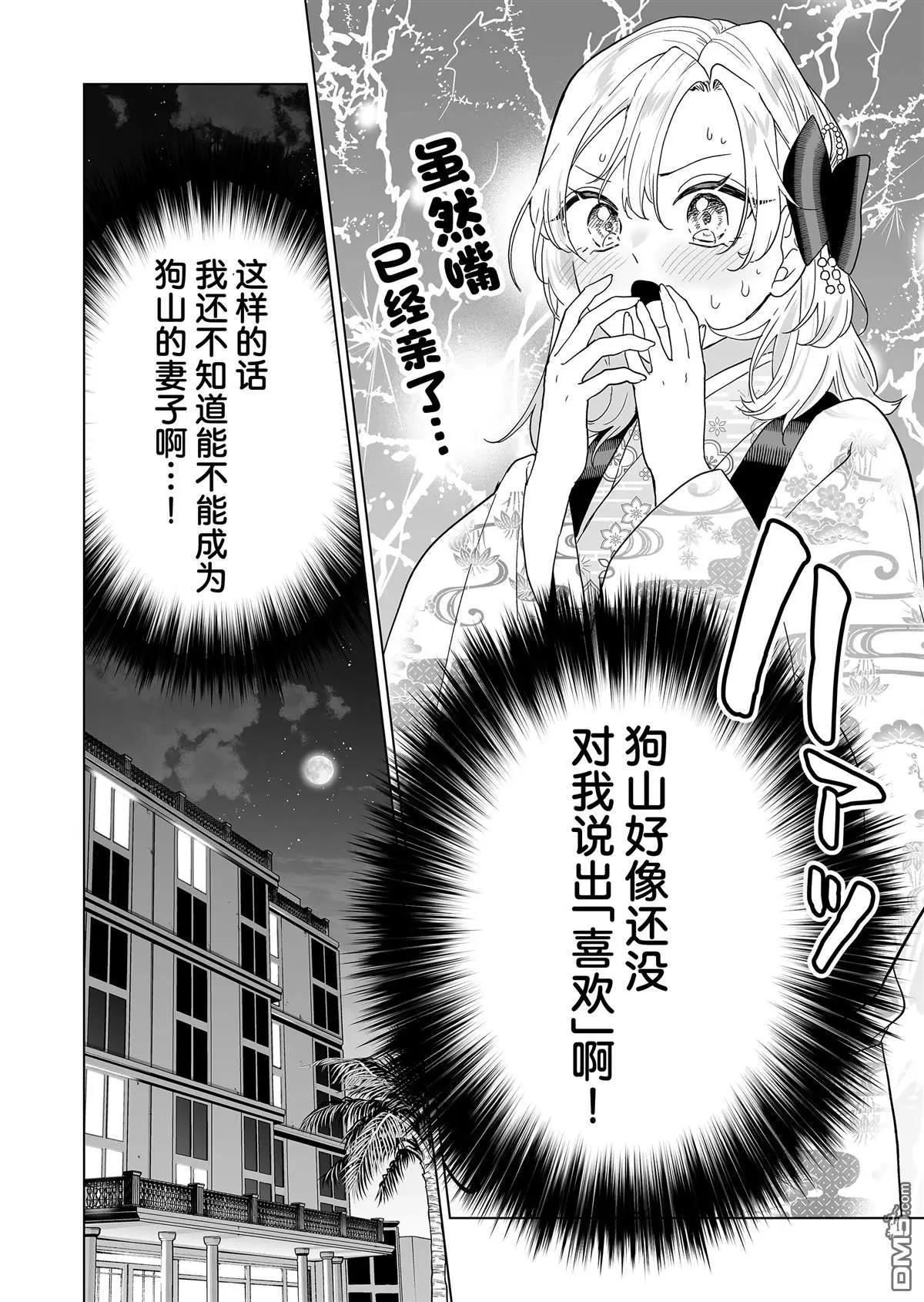 🍡100年的推 第43话 第6页
